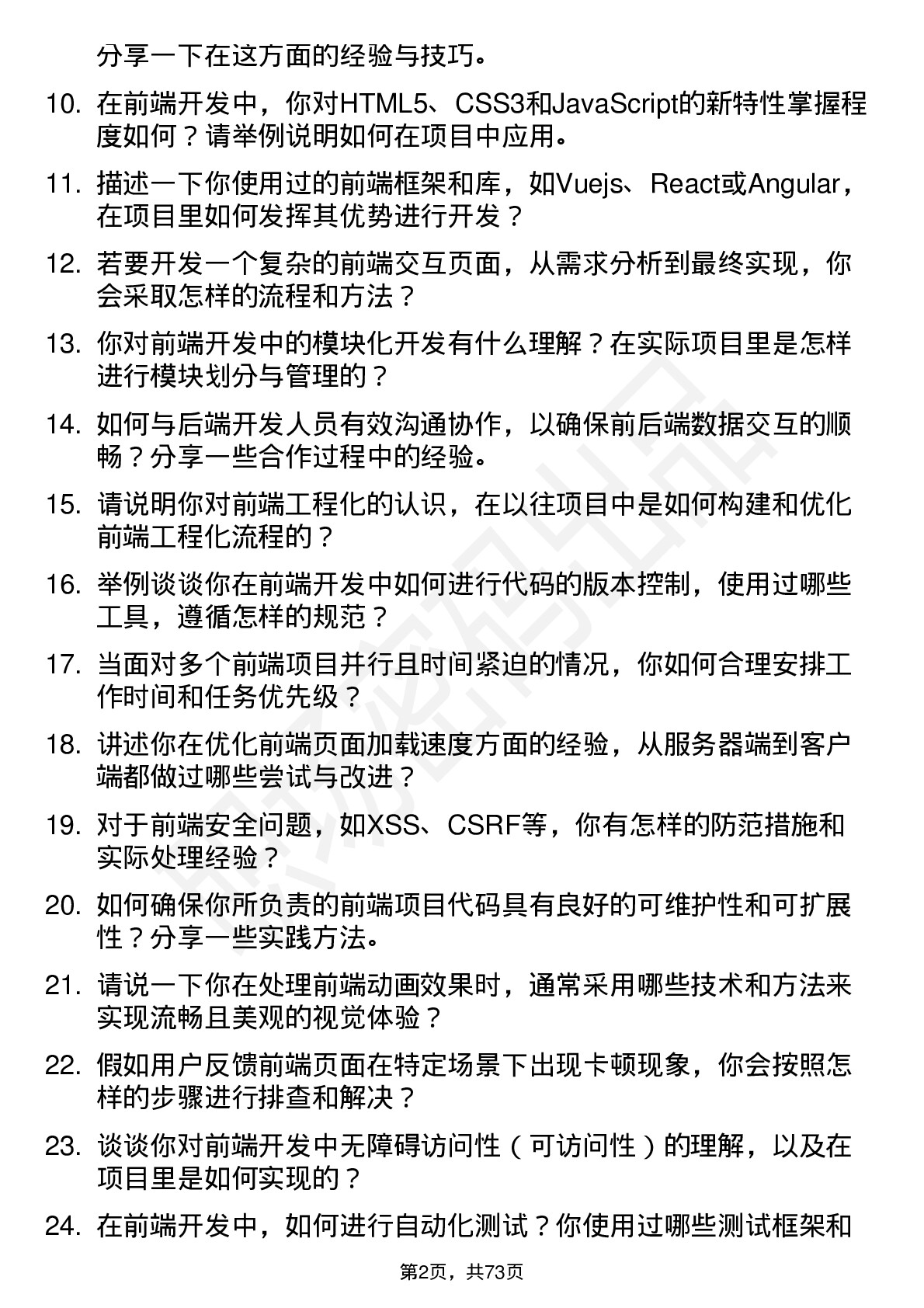 48道中华企业前端开发工程师岗位面试题库及参考回答含考察点分析