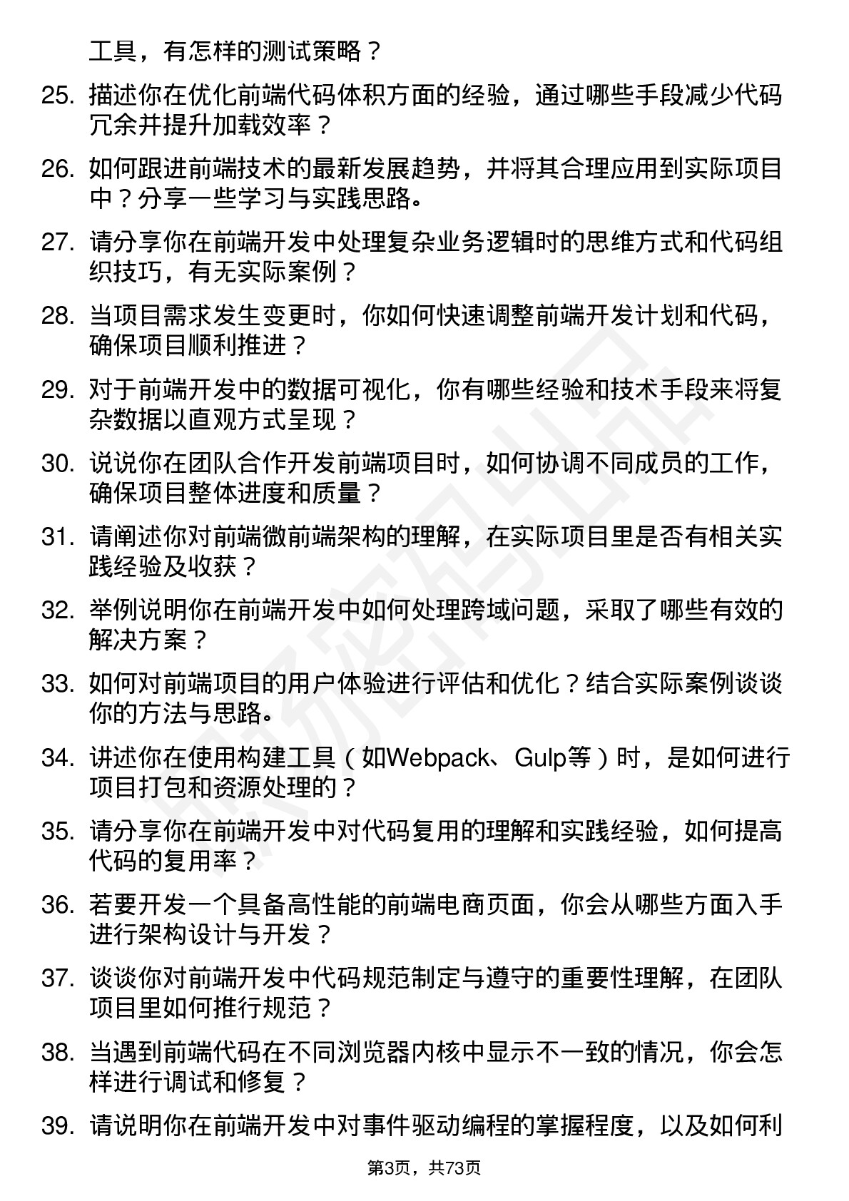 48道中华企业前端开发工程师岗位面试题库及参考回答含考察点分析