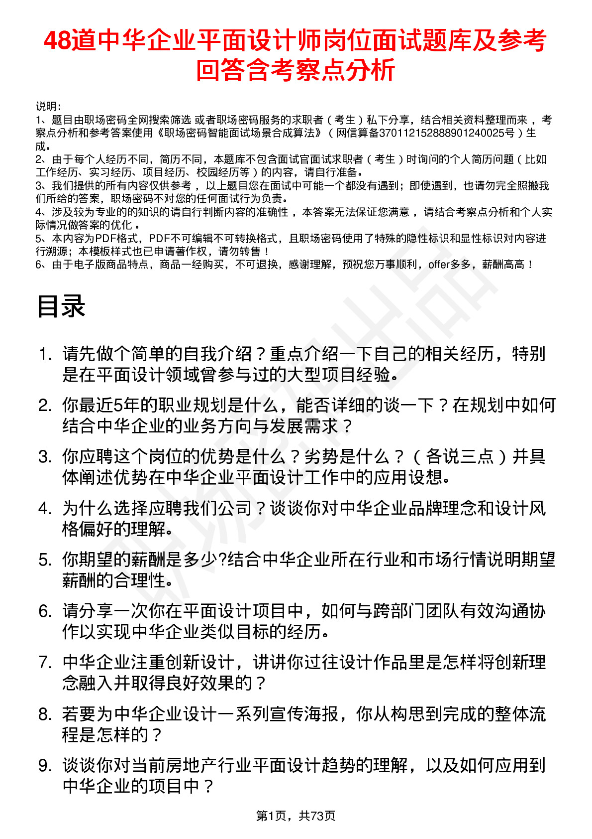 48道中华企业平面设计师岗位面试题库及参考回答含考察点分析