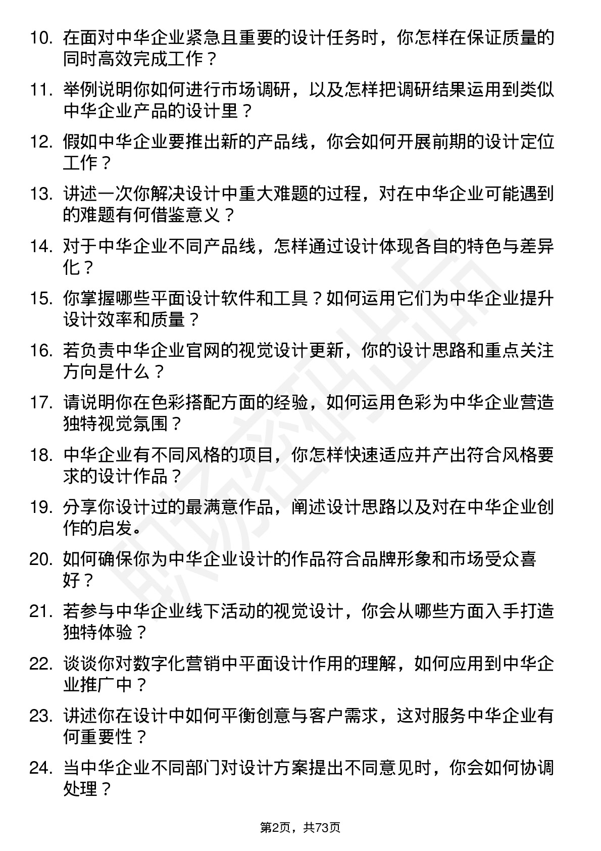 48道中华企业平面设计师岗位面试题库及参考回答含考察点分析