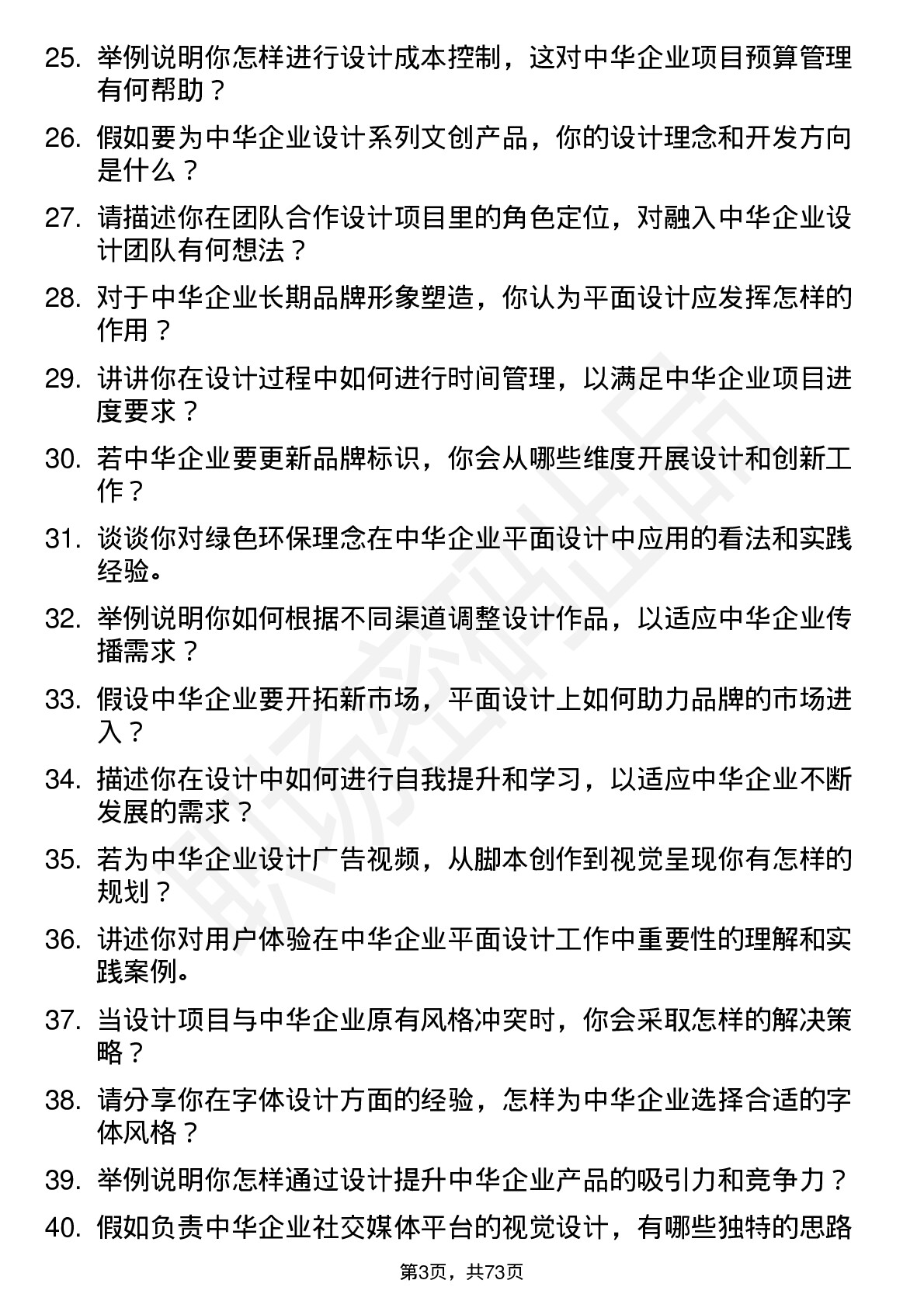 48道中华企业平面设计师岗位面试题库及参考回答含考察点分析