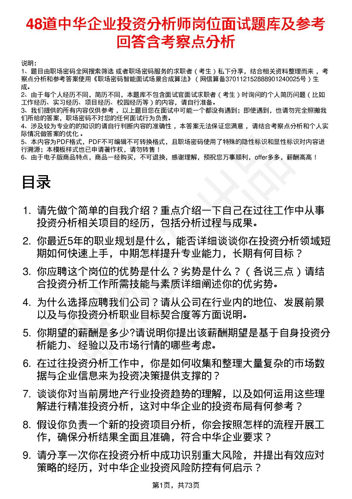 48道中华企业投资分析师岗位面试题库及参考回答含考察点分析