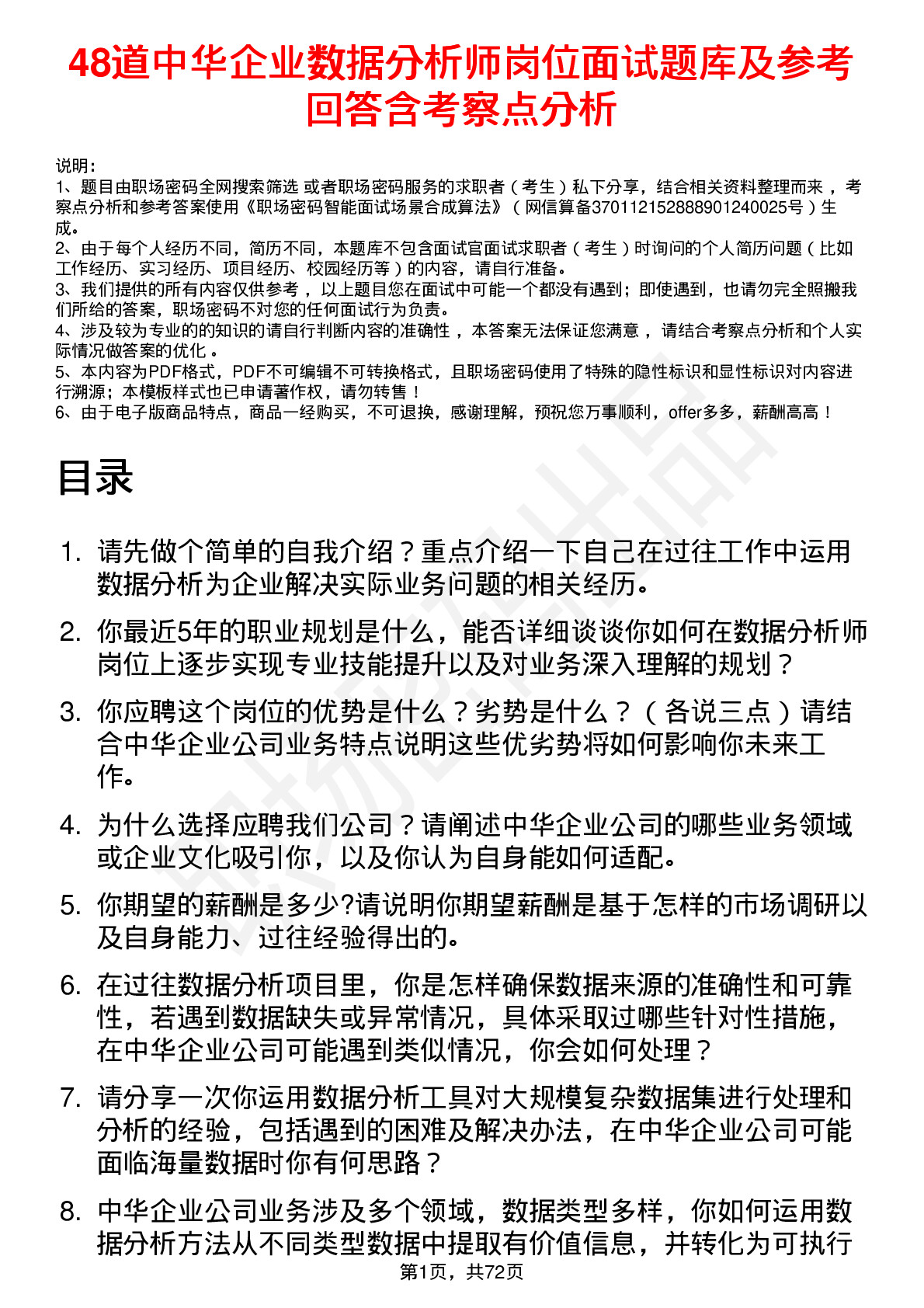 48道中华企业数据分析师岗位面试题库及参考回答含考察点分析