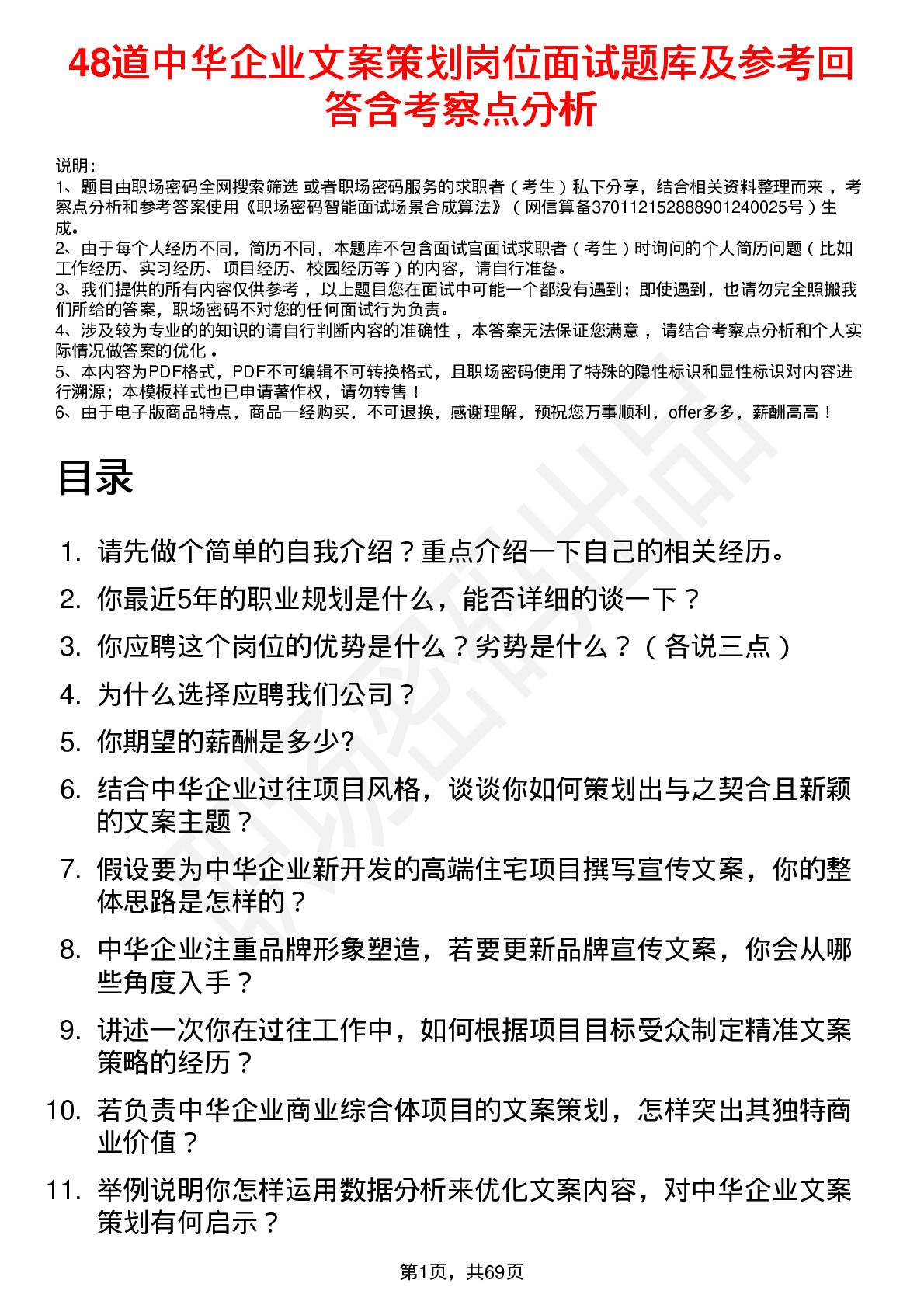 48道中华企业文案策划岗位面试题库及参考回答含考察点分析