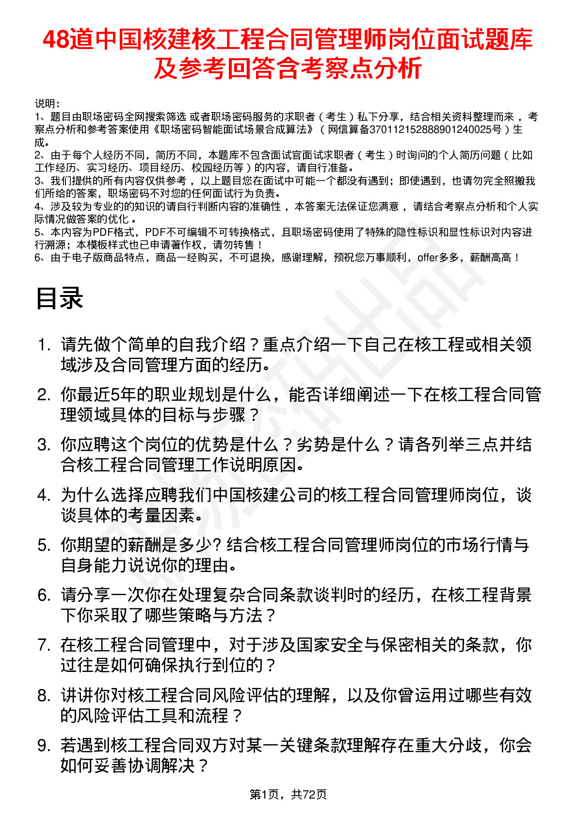 48道中国核建核工程合同管理师岗位面试题库及参考回答含考察点分析