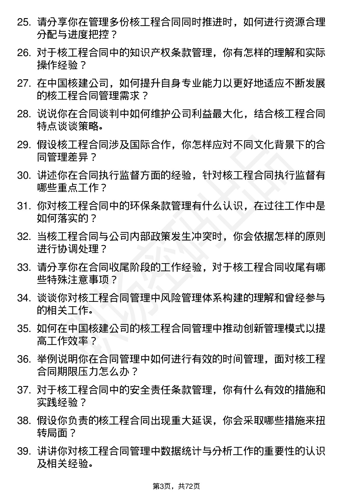 48道中国核建核工程合同管理师岗位面试题库及参考回答含考察点分析