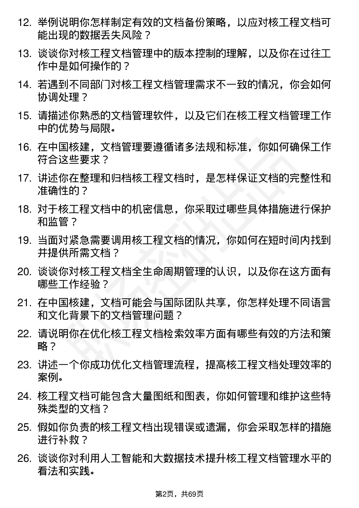 48道中国核建核工程文档管理师岗位面试题库及参考回答含考察点分析