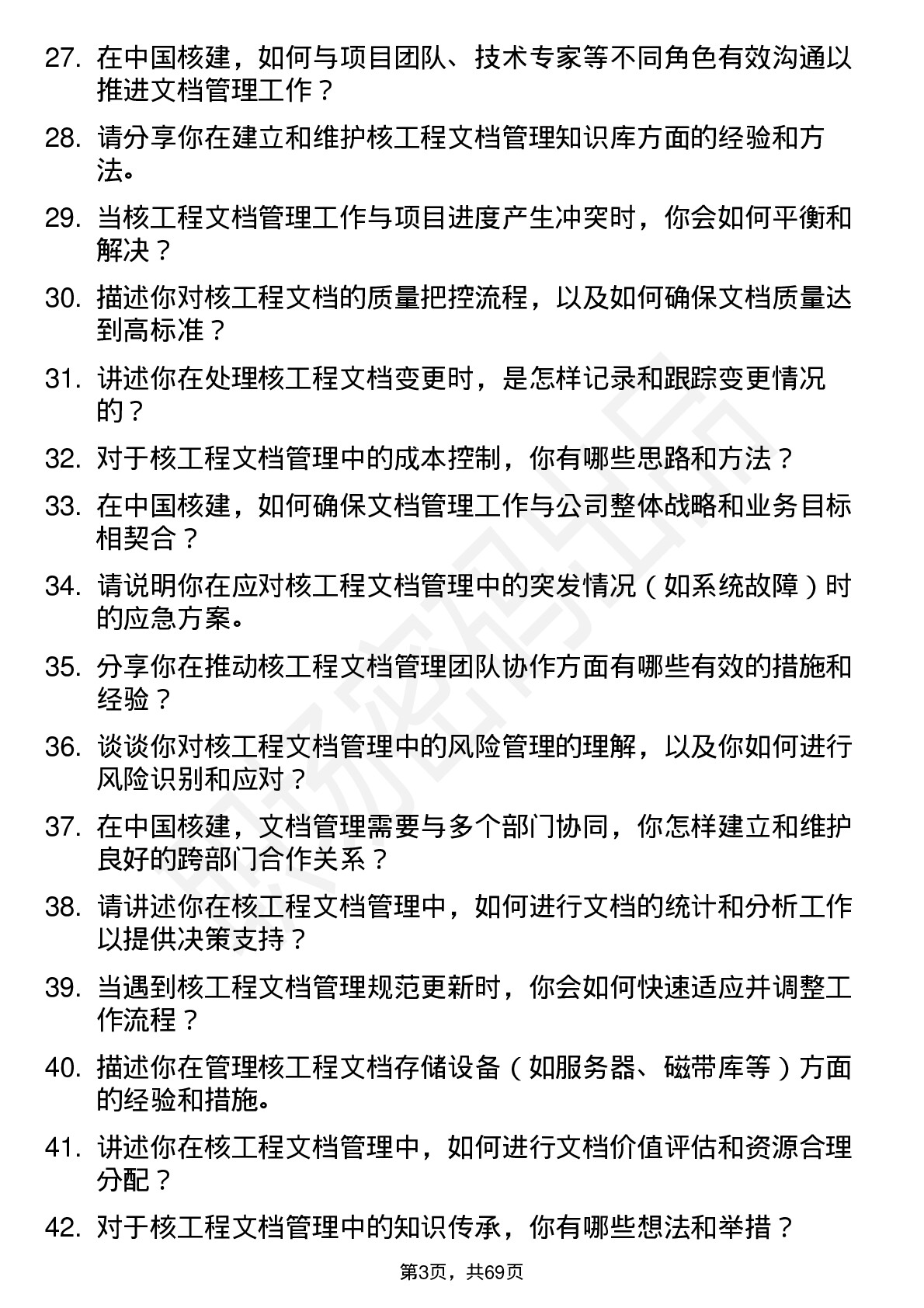 48道中国核建核工程文档管理师岗位面试题库及参考回答含考察点分析