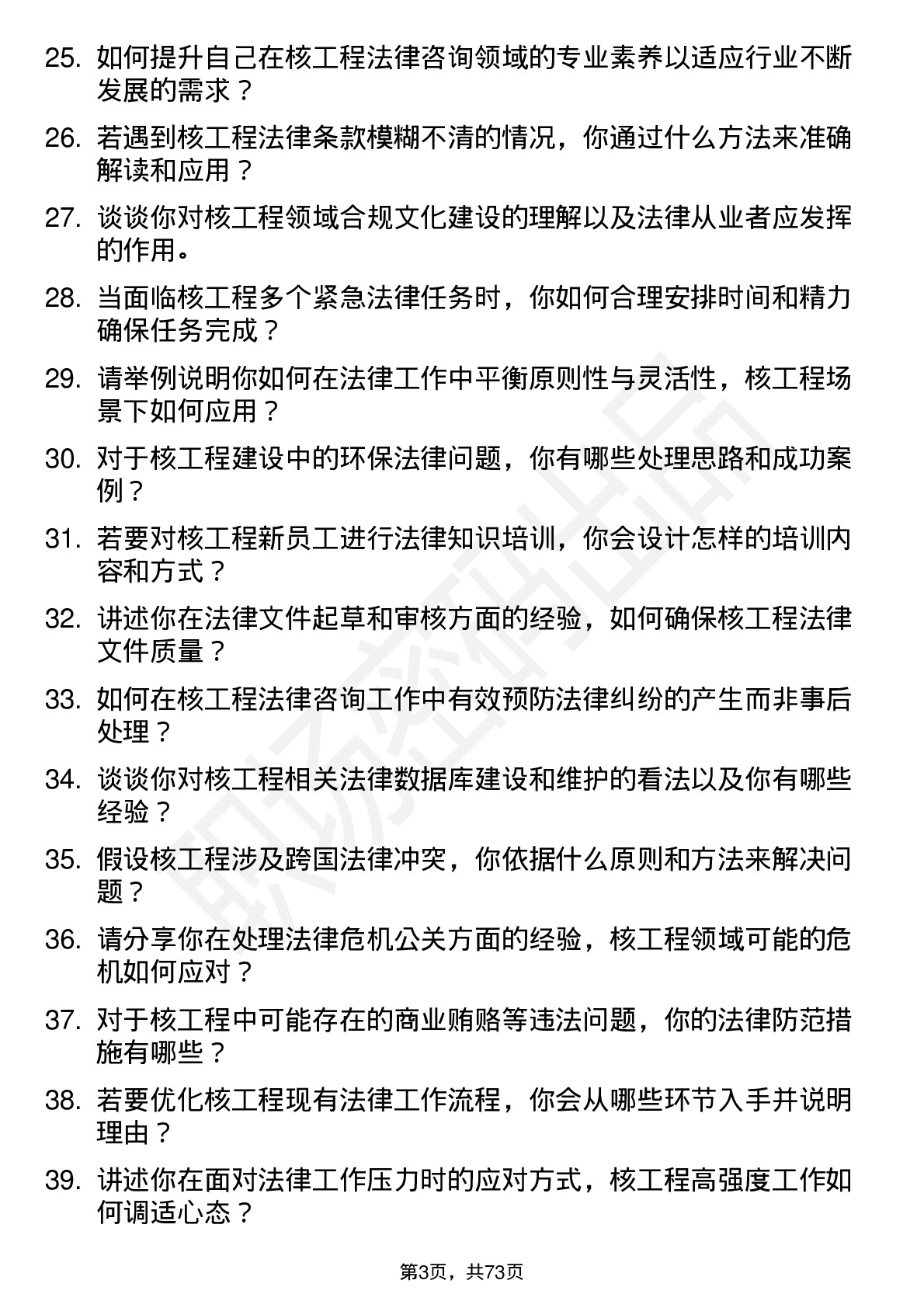 48道中国核建核工程法律咨询师岗位面试题库及参考回答含考察点分析