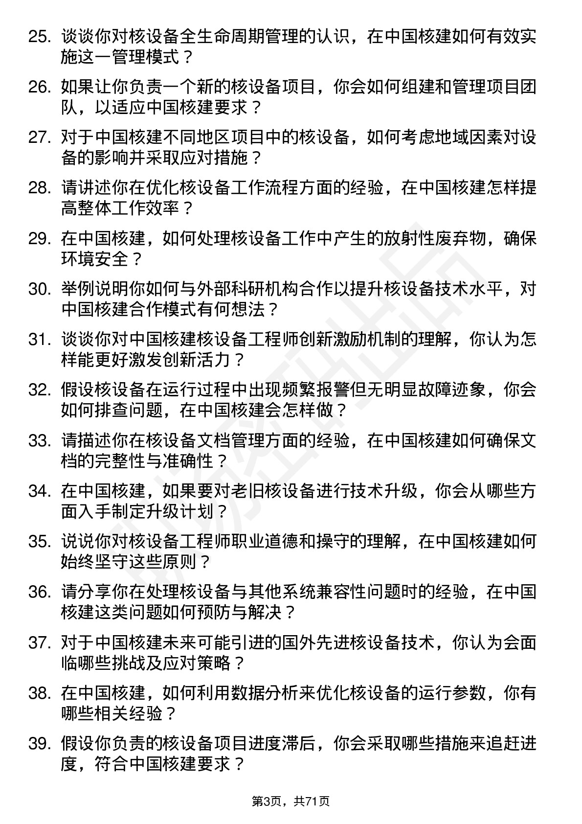 48道中国核建核设备工程师岗位面试题库及参考回答含考察点分析