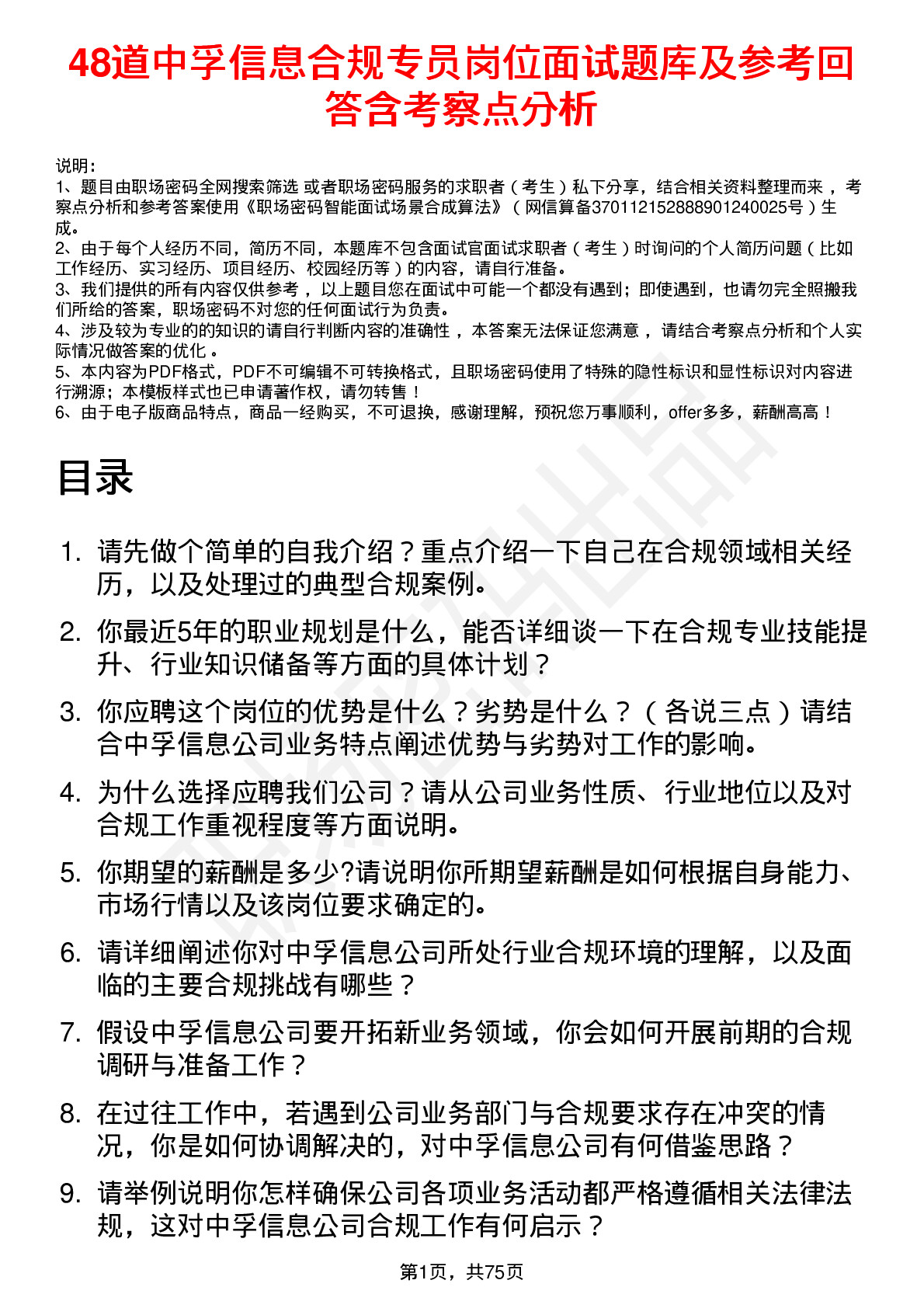 48道中孚信息合规专员岗位面试题库及参考回答含考察点分析