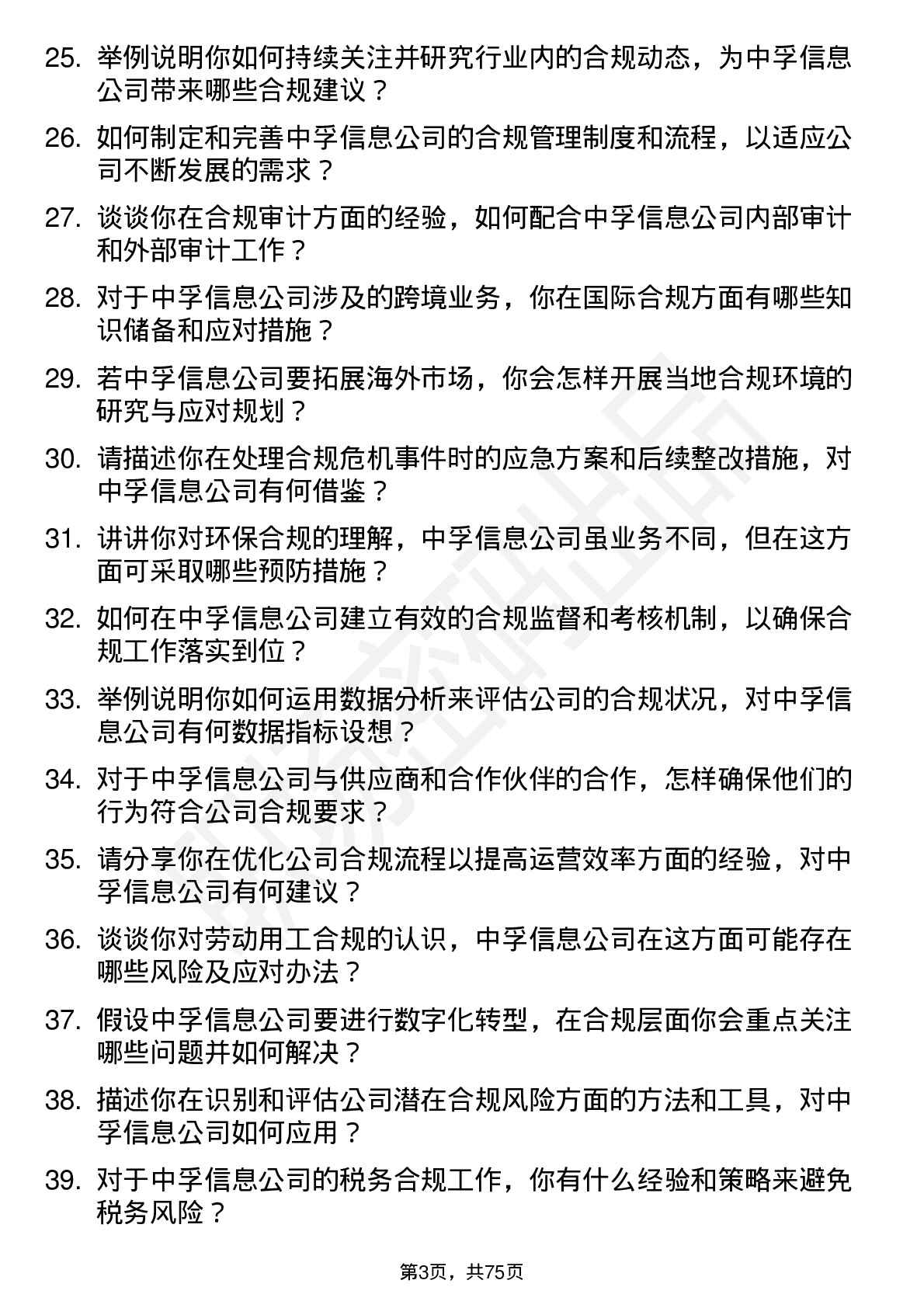 48道中孚信息合规专员岗位面试题库及参考回答含考察点分析