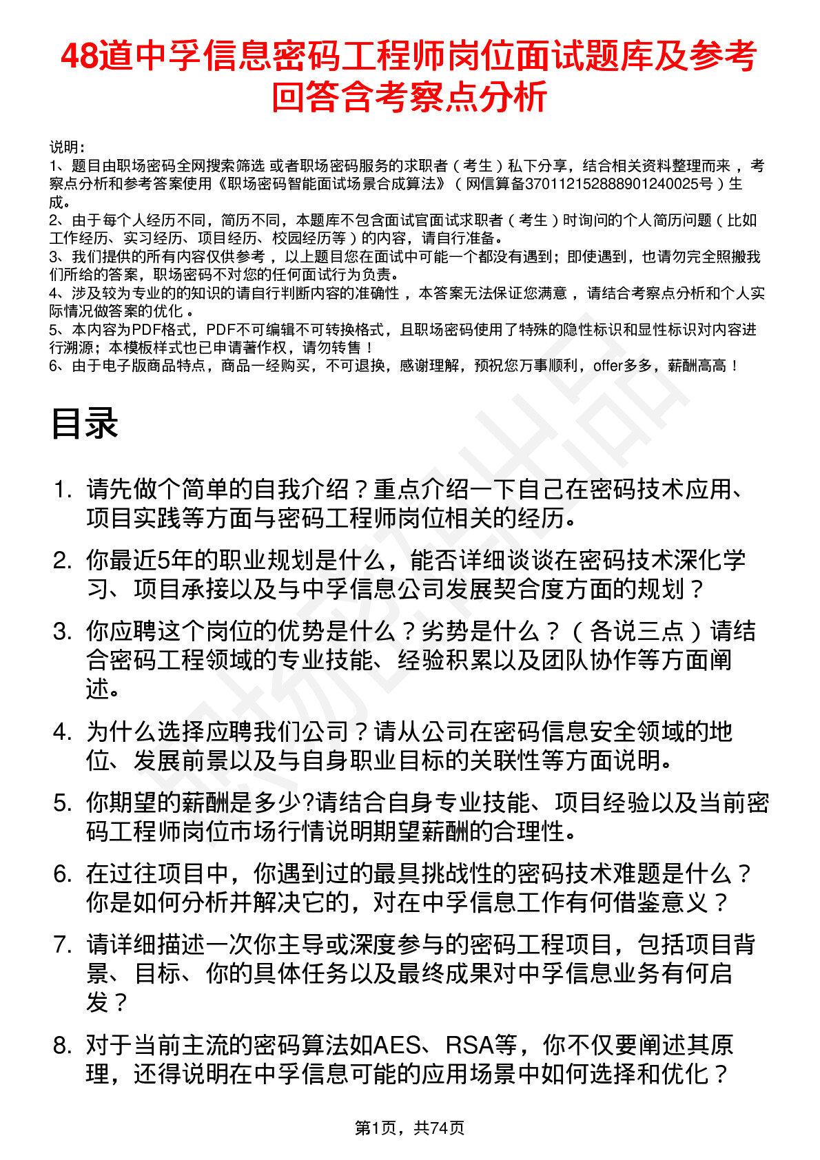 48道中孚信息密码工程师岗位面试题库及参考回答含考察点分析