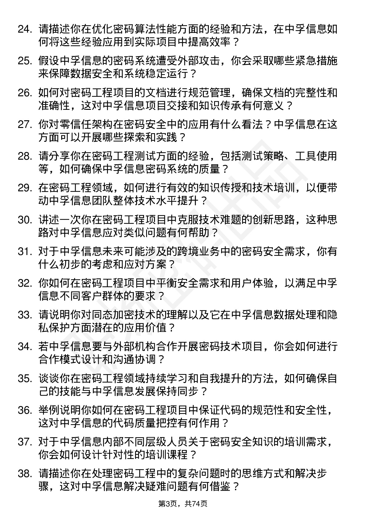 48道中孚信息密码工程师岗位面试题库及参考回答含考察点分析