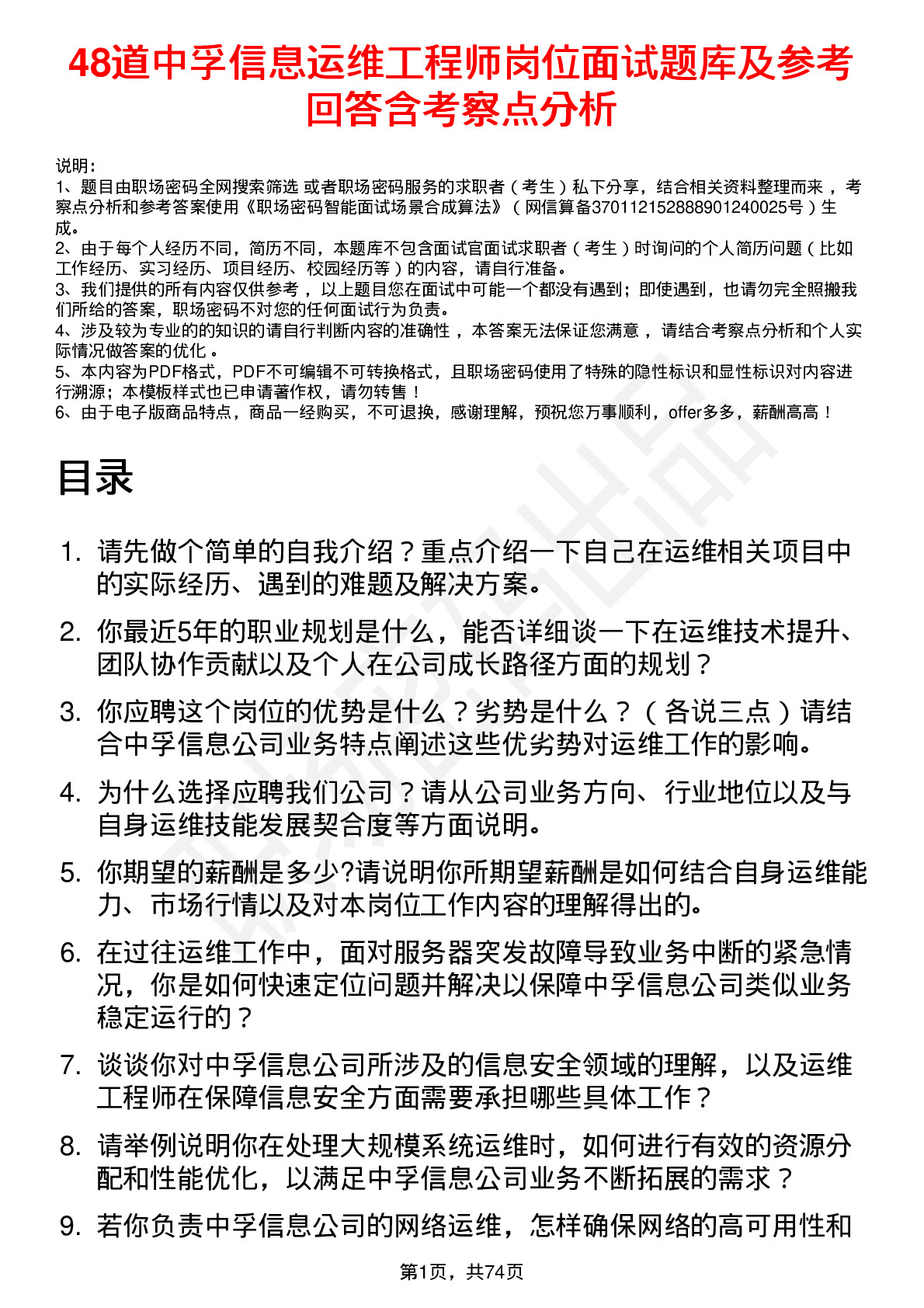 48道中孚信息运维工程师岗位面试题库及参考回答含考察点分析