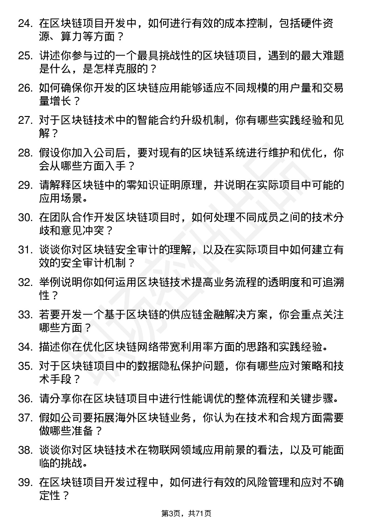 48道中新赛克区块链工程师岗位面试题库及参考回答含考察点分析