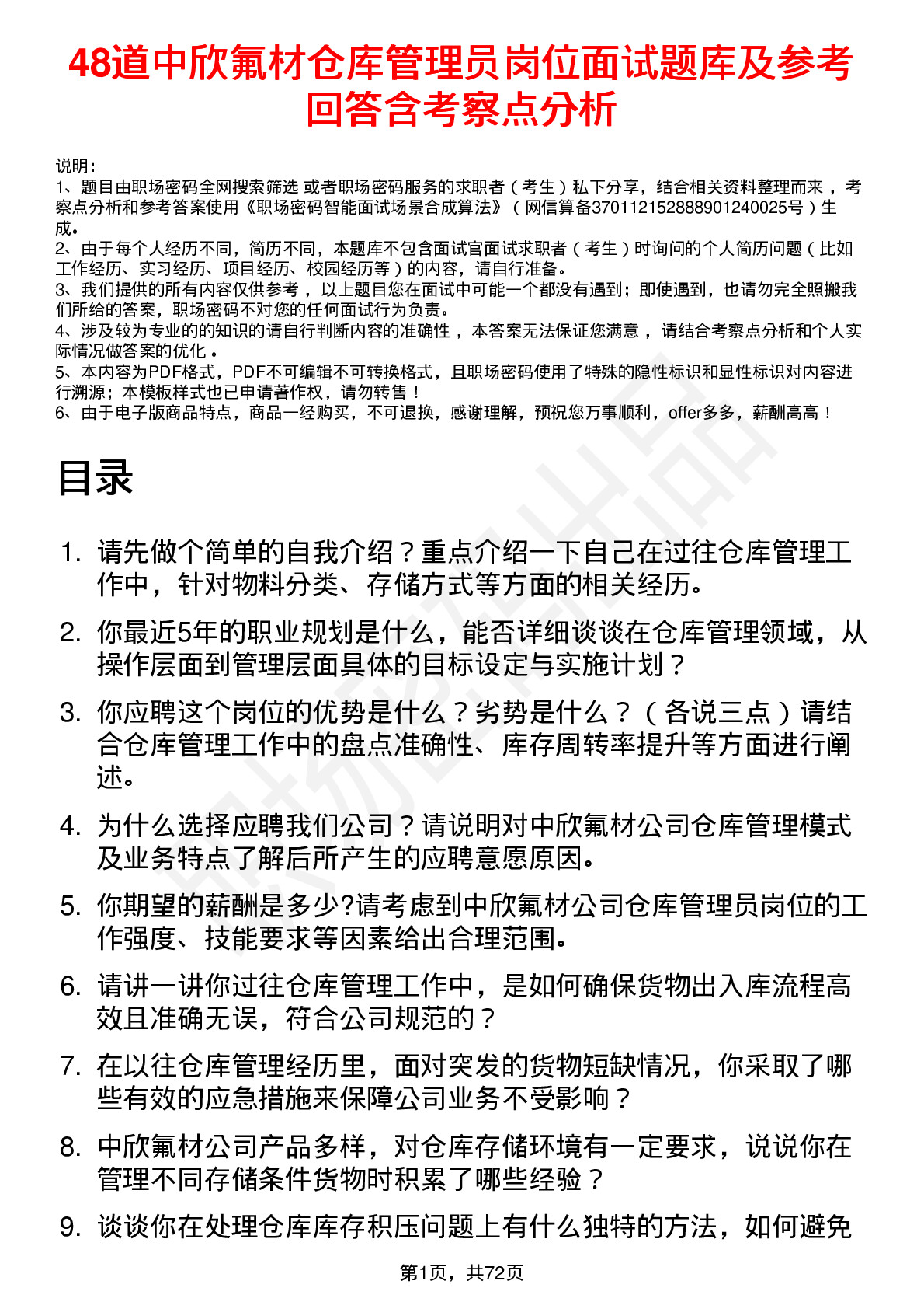 48道中欣氟材仓库管理员岗位面试题库及参考回答含考察点分析