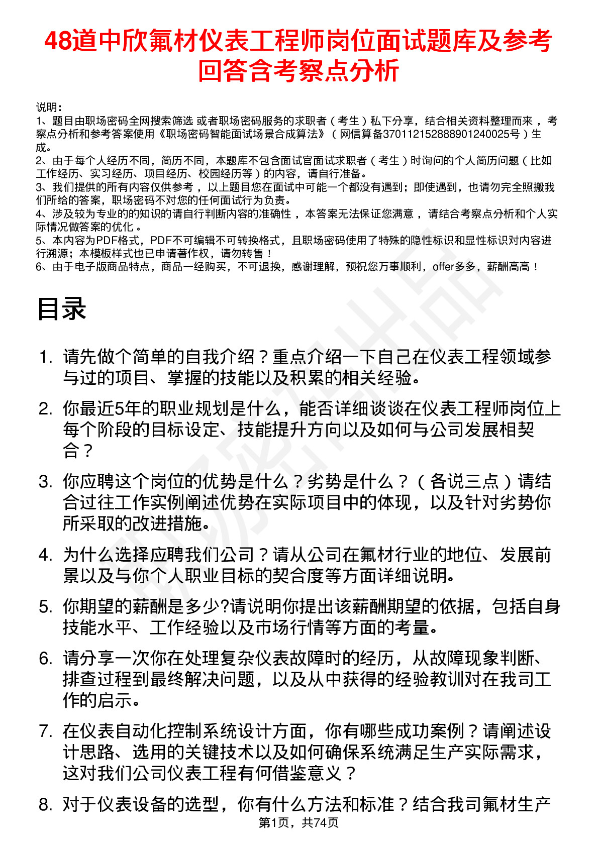 48道中欣氟材仪表工程师岗位面试题库及参考回答含考察点分析