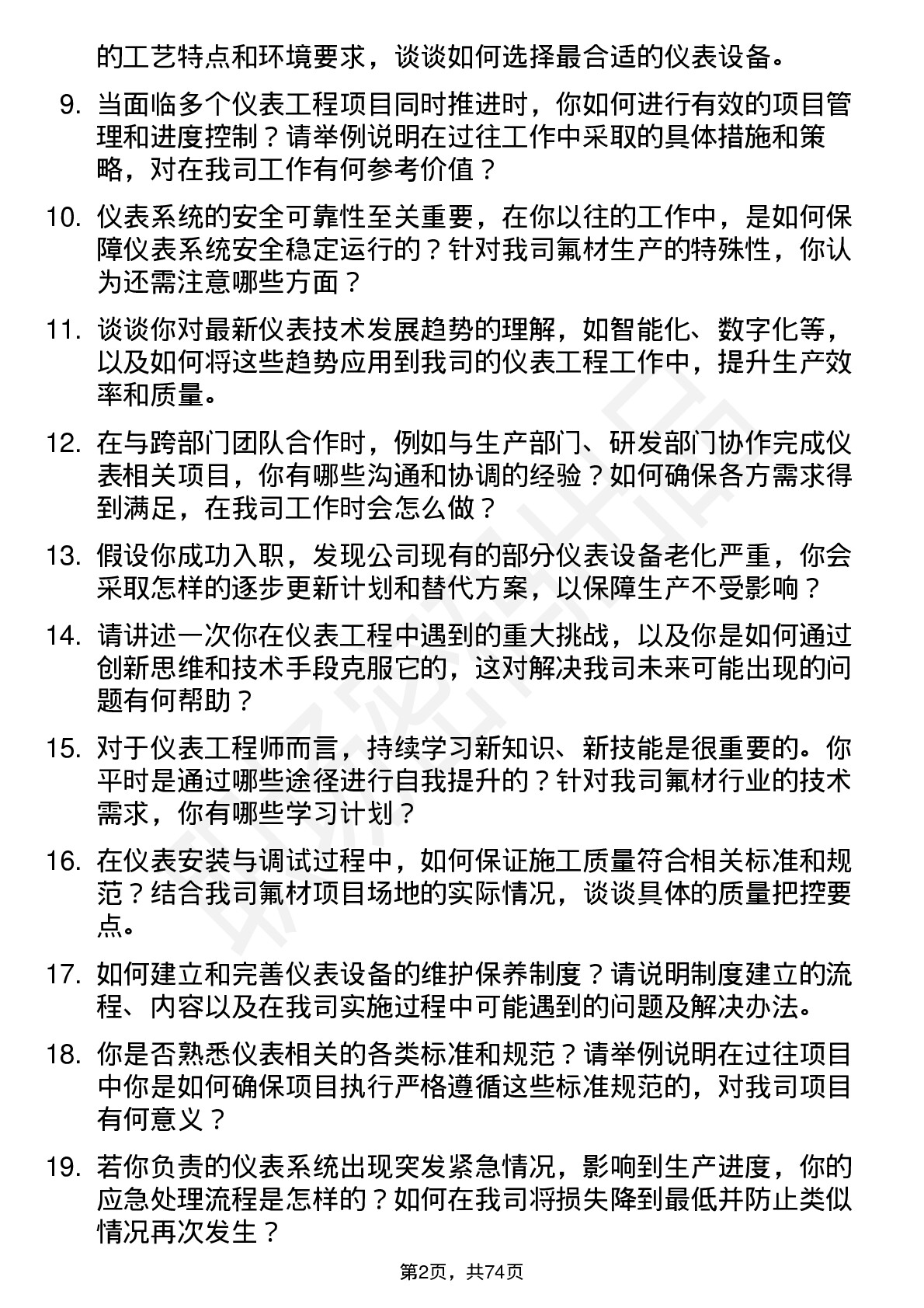 48道中欣氟材仪表工程师岗位面试题库及参考回答含考察点分析