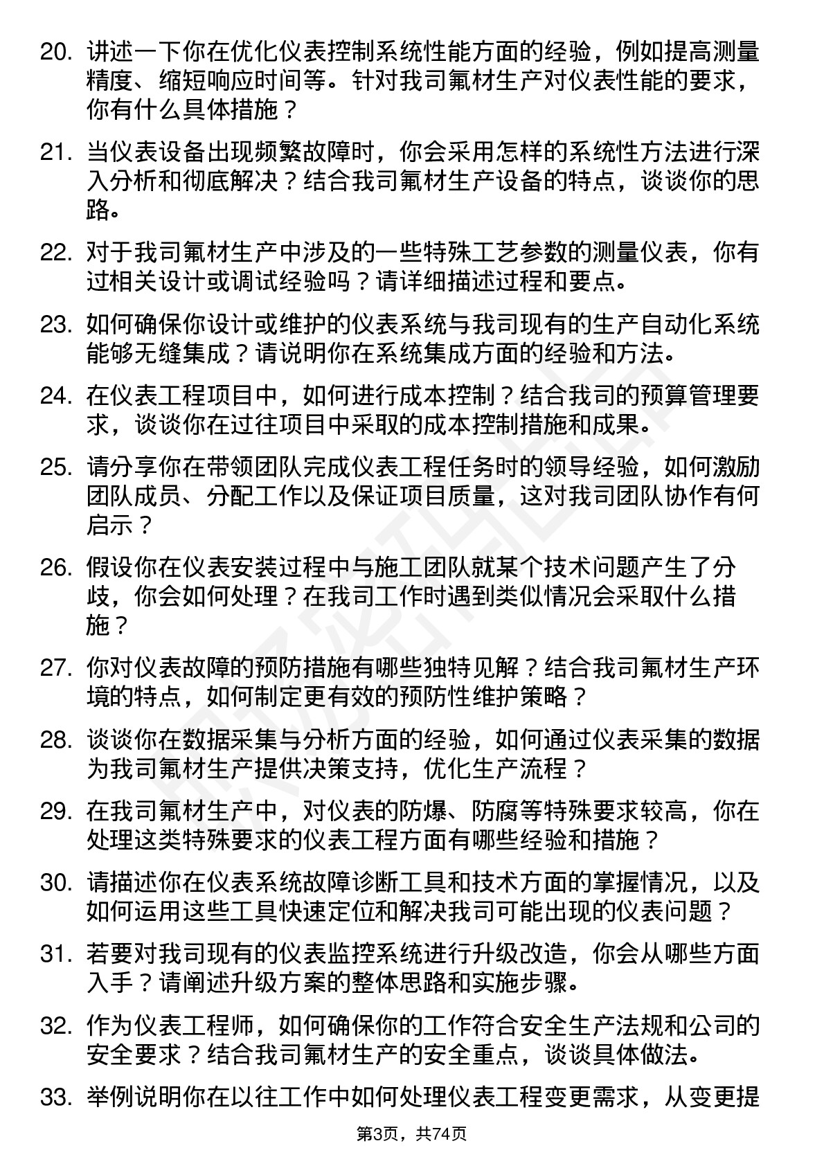 48道中欣氟材仪表工程师岗位面试题库及参考回答含考察点分析