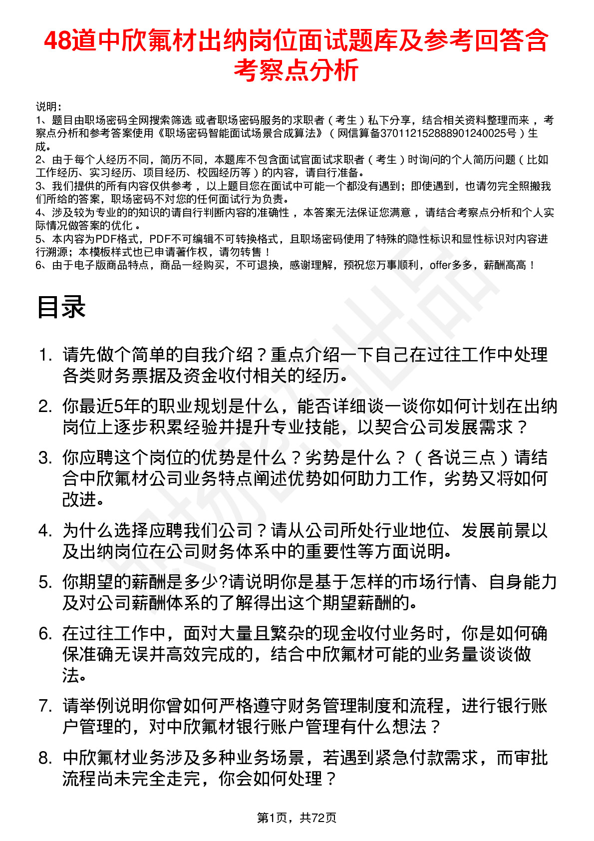 48道中欣氟材出纳岗位面试题库及参考回答含考察点分析