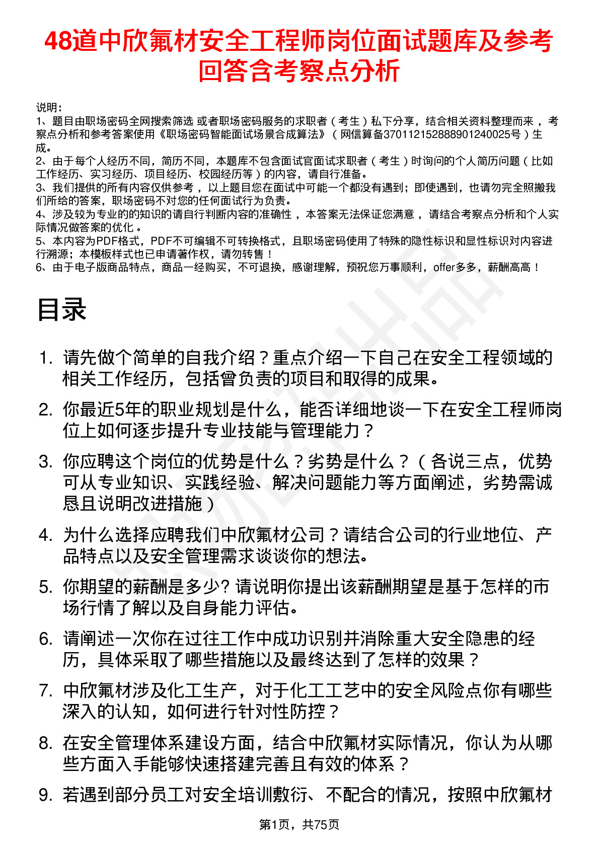 48道中欣氟材安全工程师岗位面试题库及参考回答含考察点分析