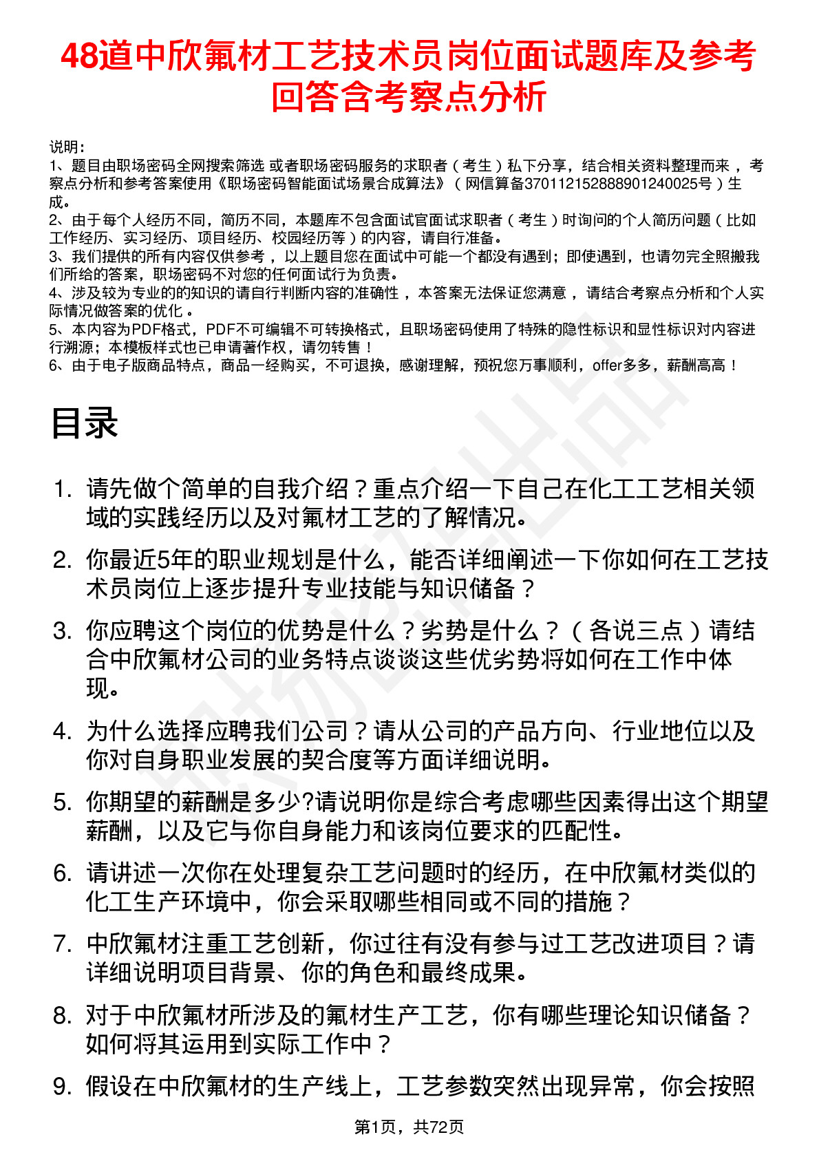 48道中欣氟材工艺技术员岗位面试题库及参考回答含考察点分析