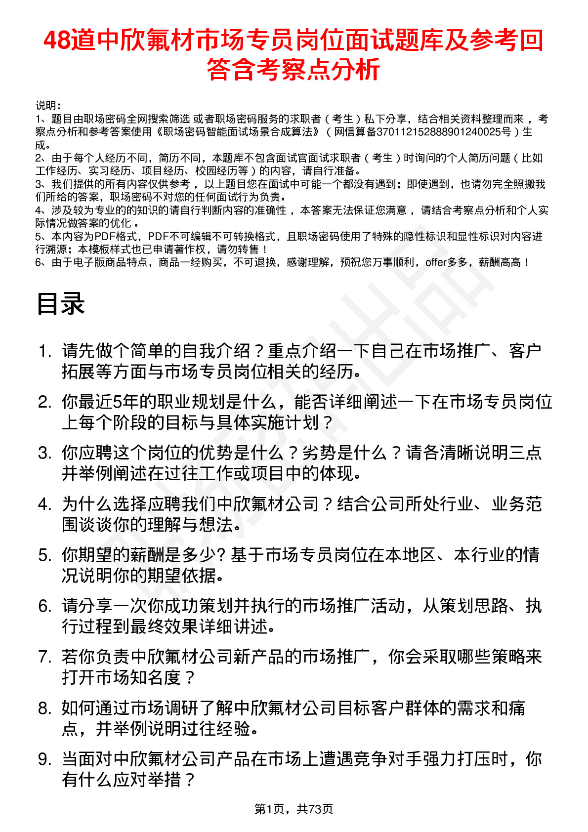 48道中欣氟材市场专员岗位面试题库及参考回答含考察点分析