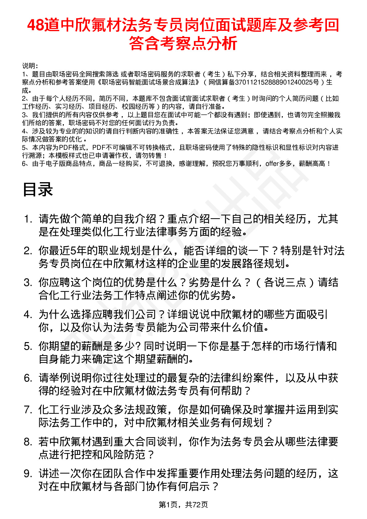 48道中欣氟材法务专员岗位面试题库及参考回答含考察点分析