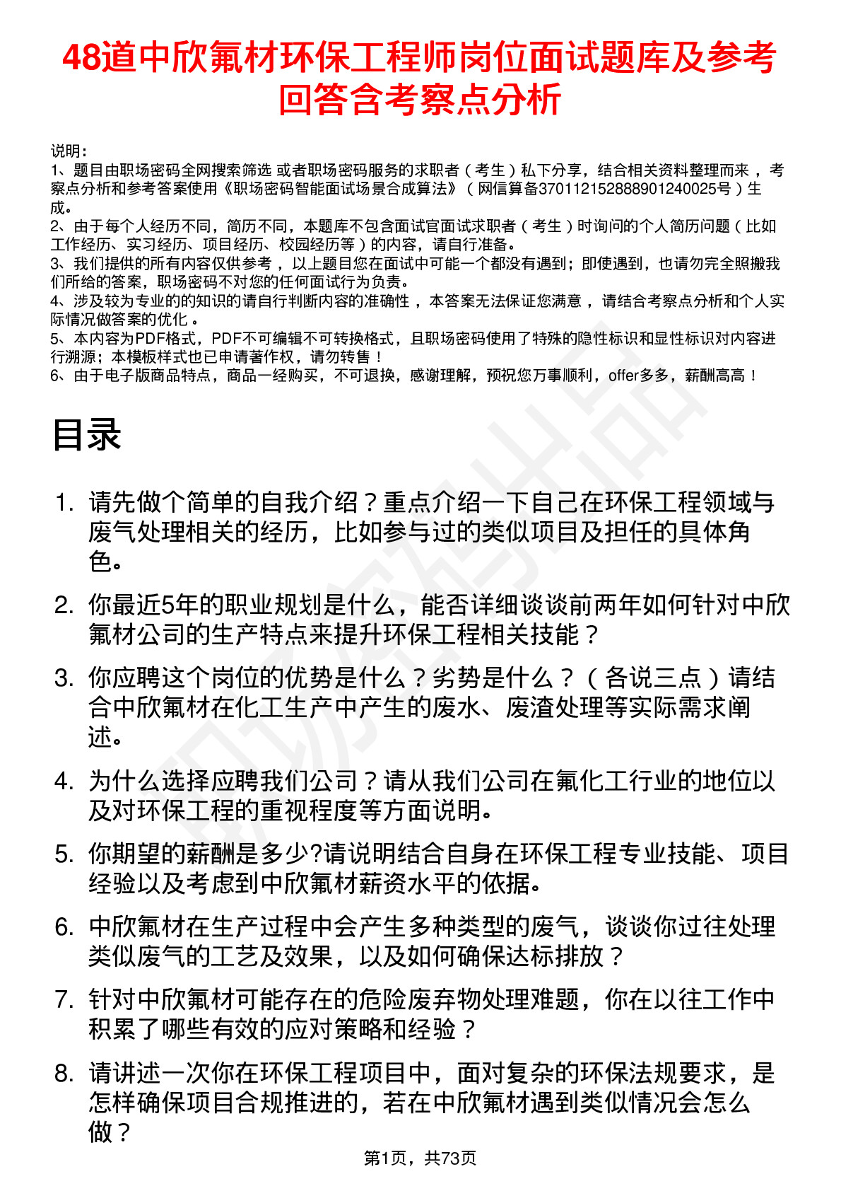 48道中欣氟材环保工程师岗位面试题库及参考回答含考察点分析