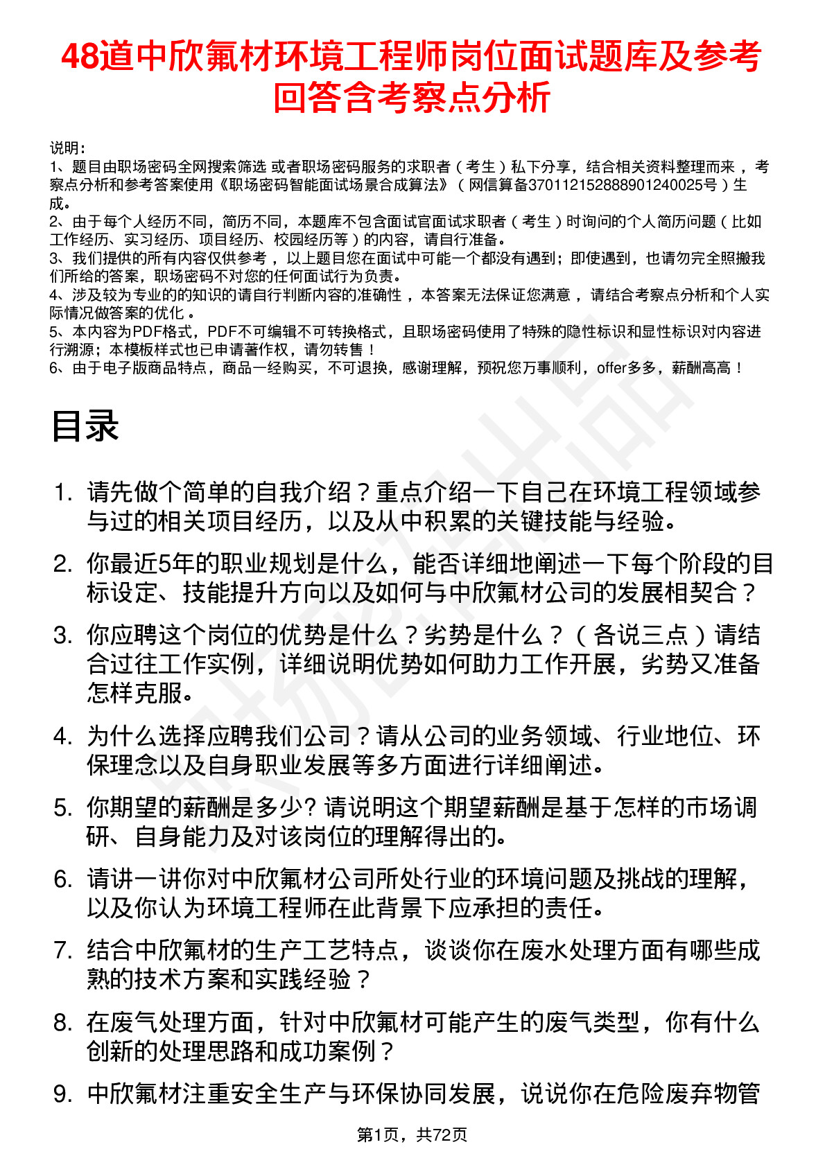 48道中欣氟材环境工程师岗位面试题库及参考回答含考察点分析