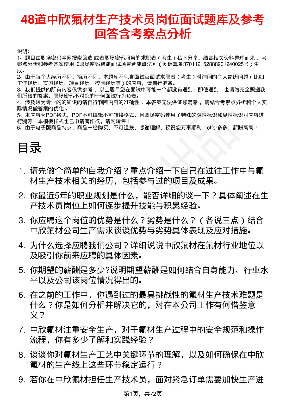 48道中欣氟材生产技术员岗位面试题库及参考回答含考察点分析