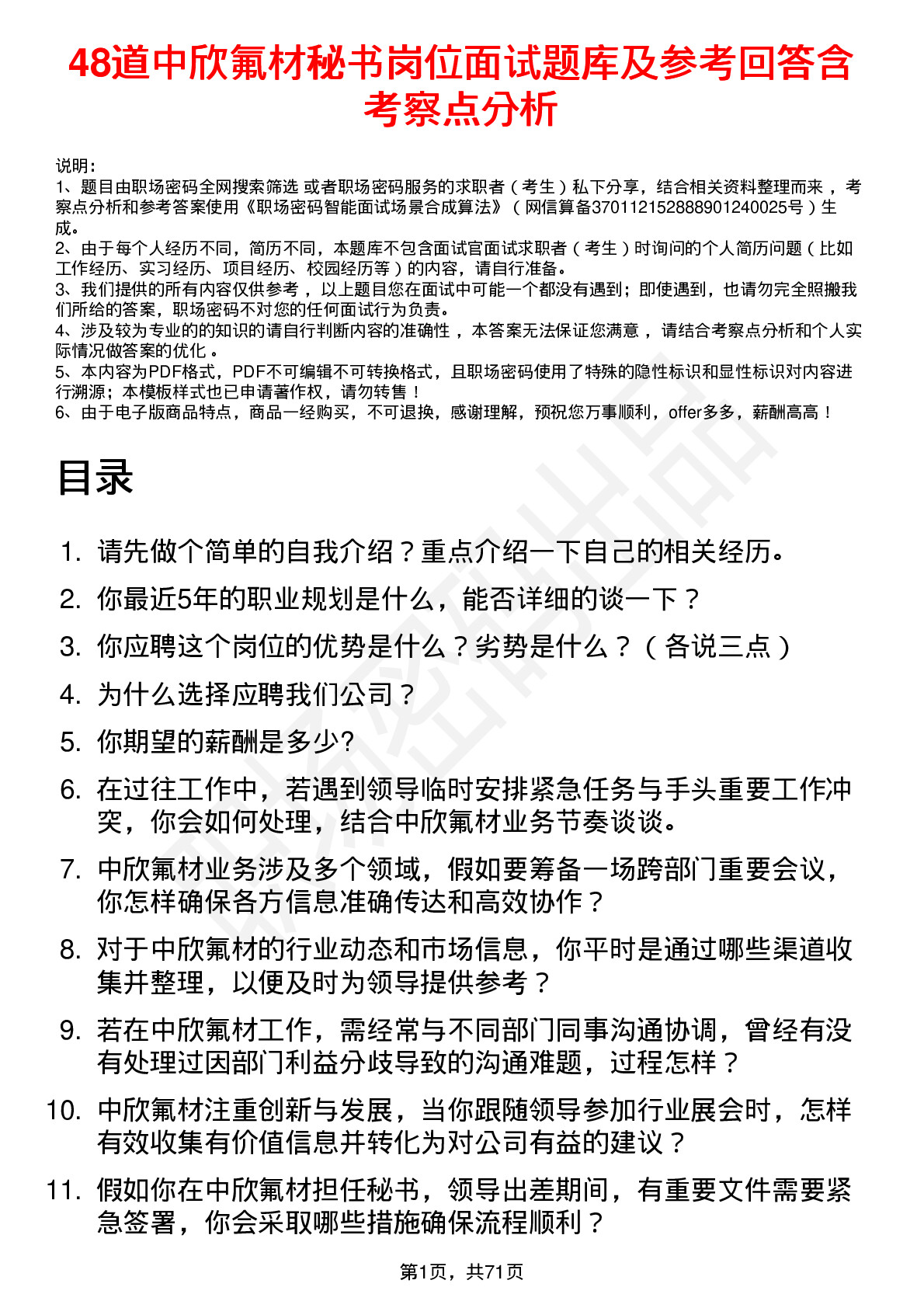 48道中欣氟材秘书岗位面试题库及参考回答含考察点分析