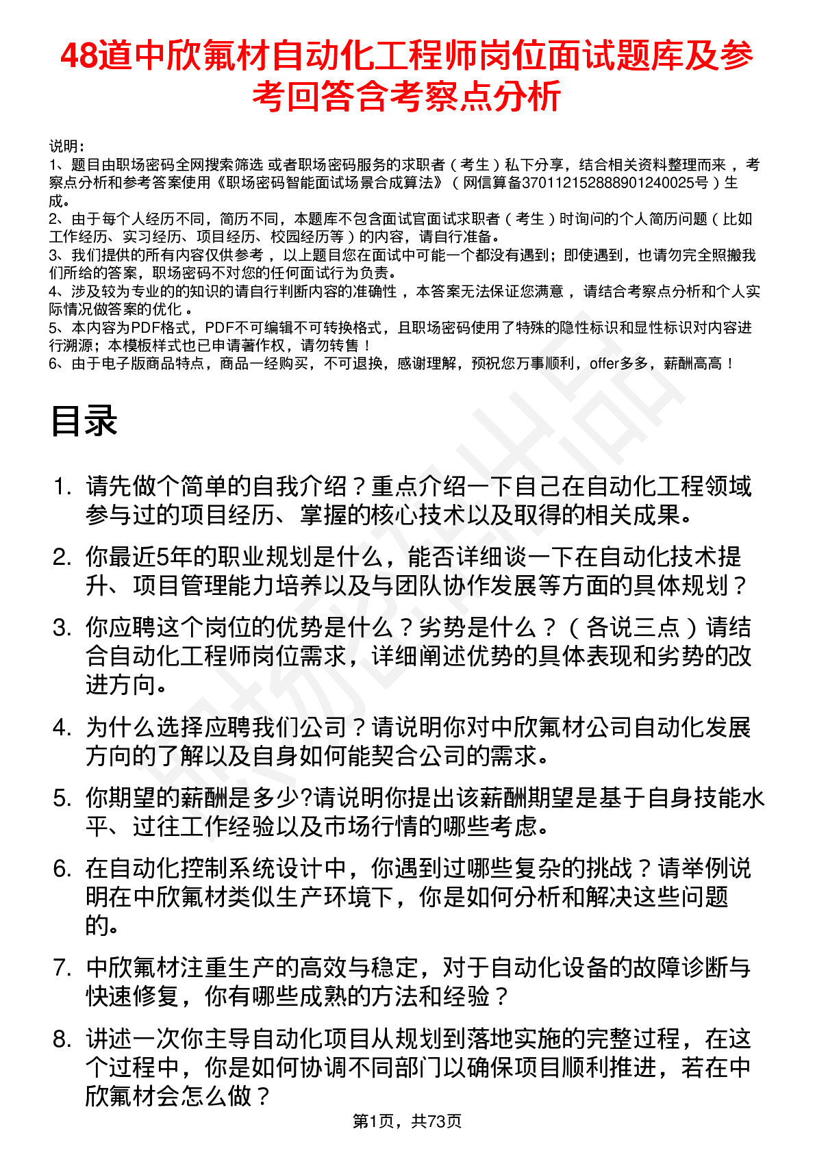 48道中欣氟材自动化工程师岗位面试题库及参考回答含考察点分析