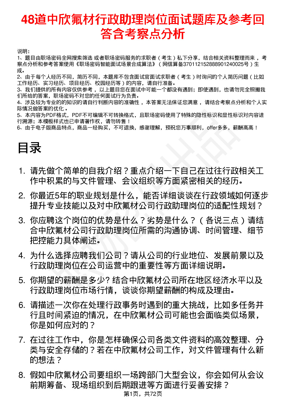 48道中欣氟材行政助理岗位面试题库及参考回答含考察点分析