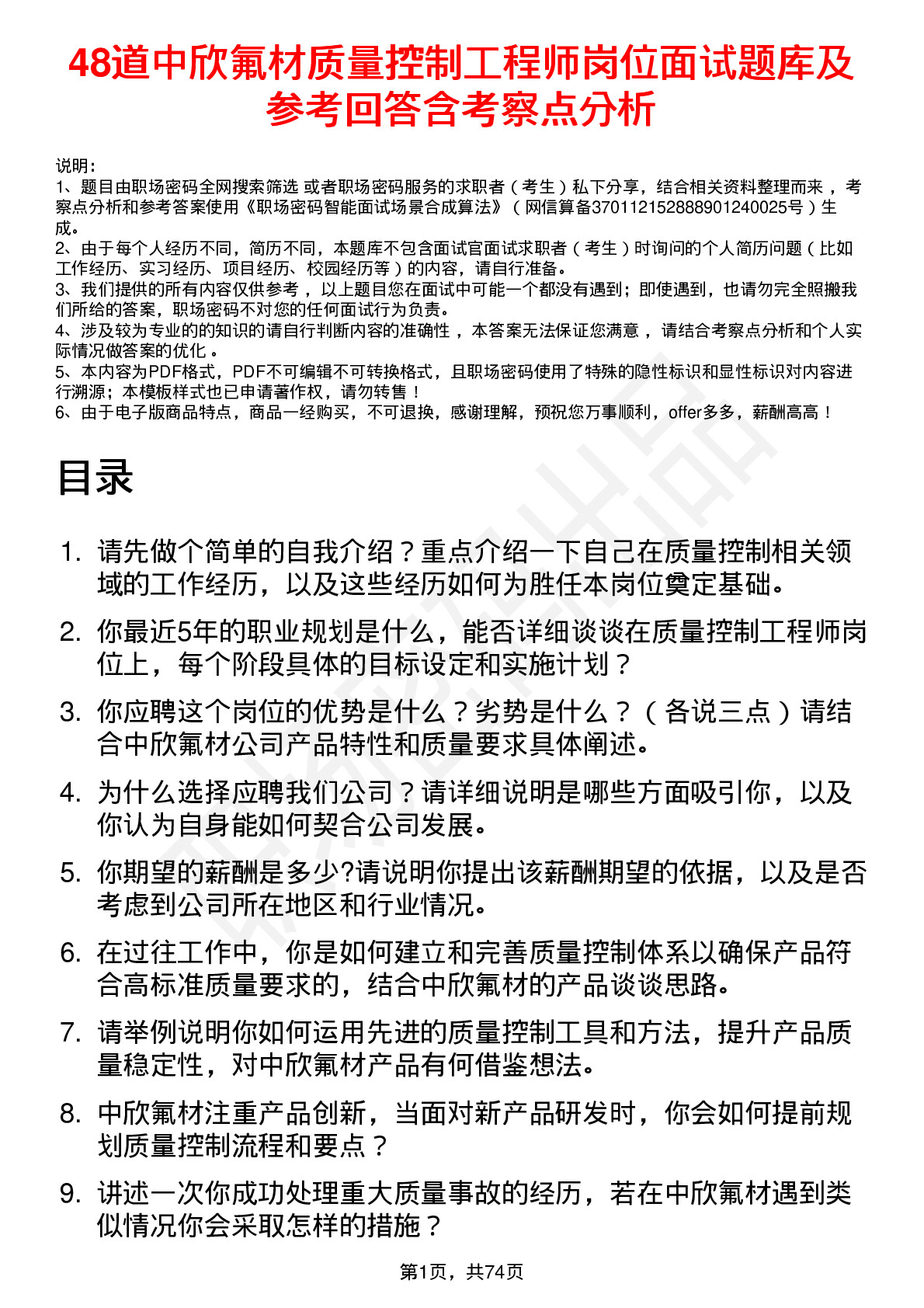 48道中欣氟材质量控制工程师岗位面试题库及参考回答含考察点分析