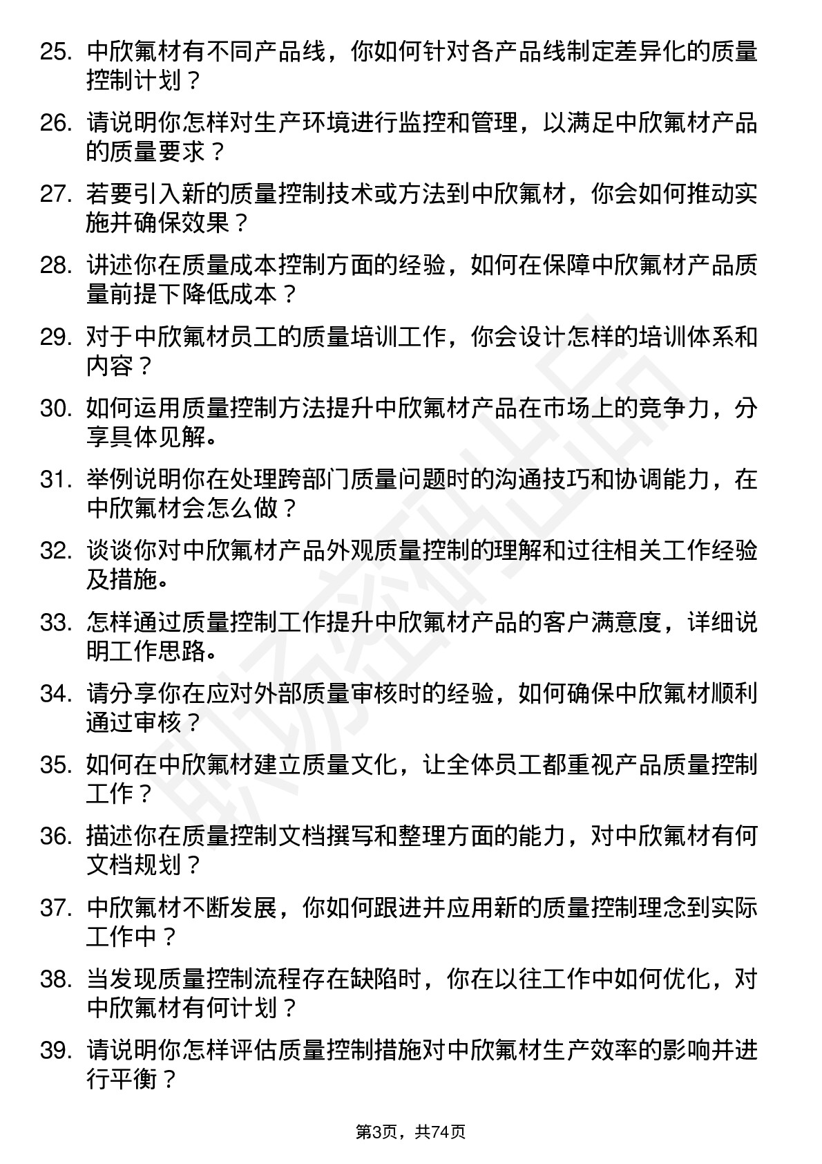 48道中欣氟材质量控制工程师岗位面试题库及参考回答含考察点分析