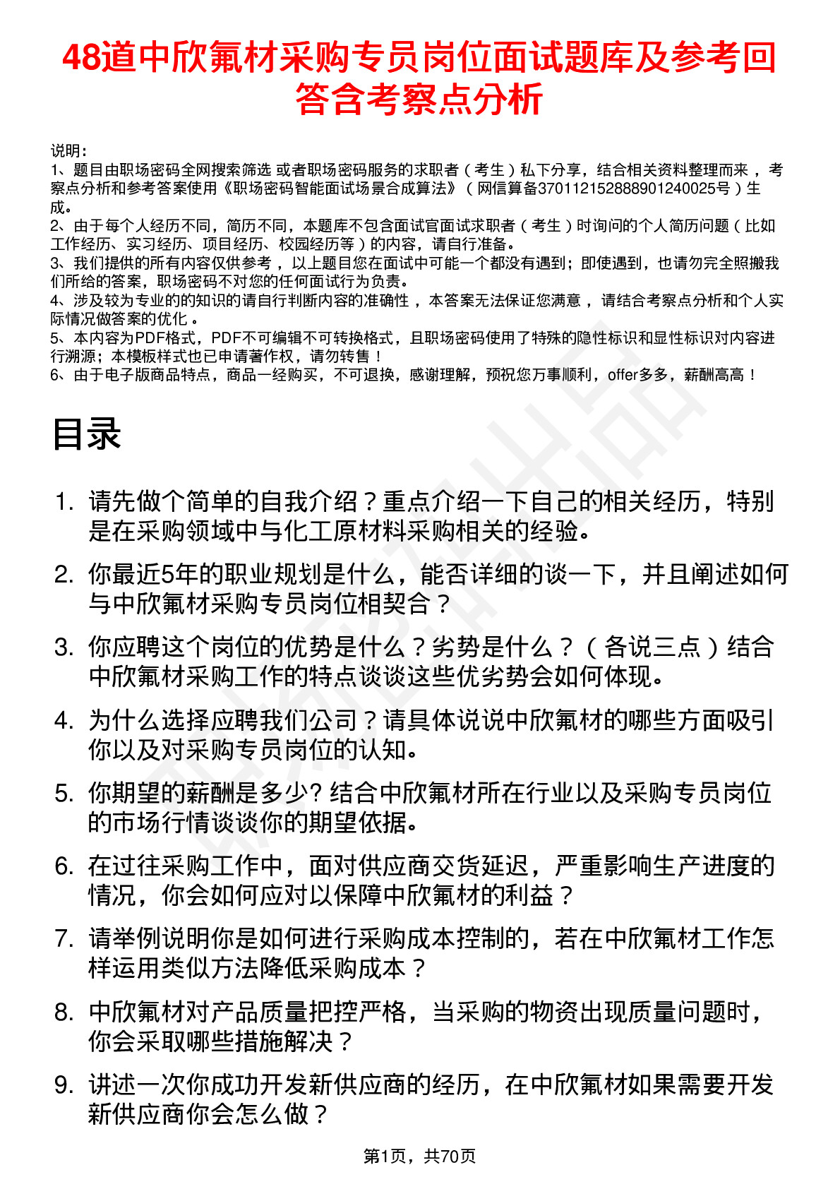 48道中欣氟材采购专员岗位面试题库及参考回答含考察点分析