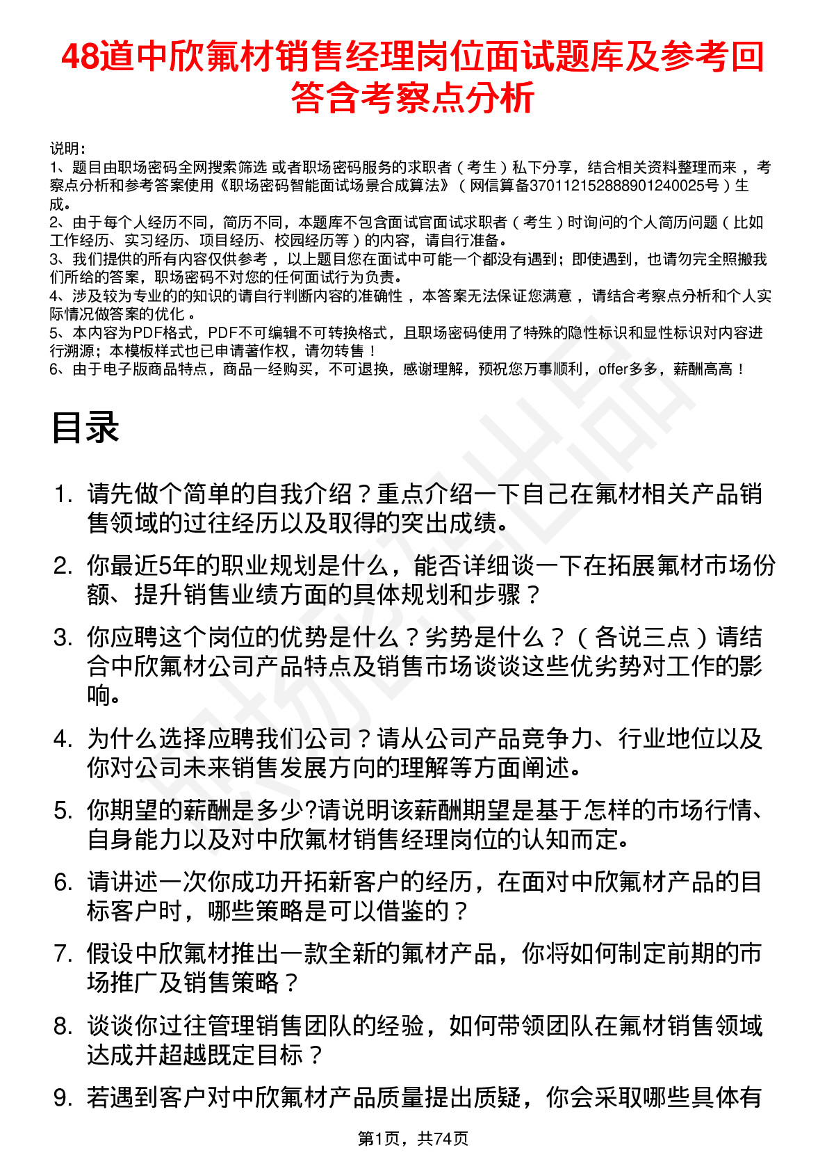 48道中欣氟材销售经理岗位面试题库及参考回答含考察点分析