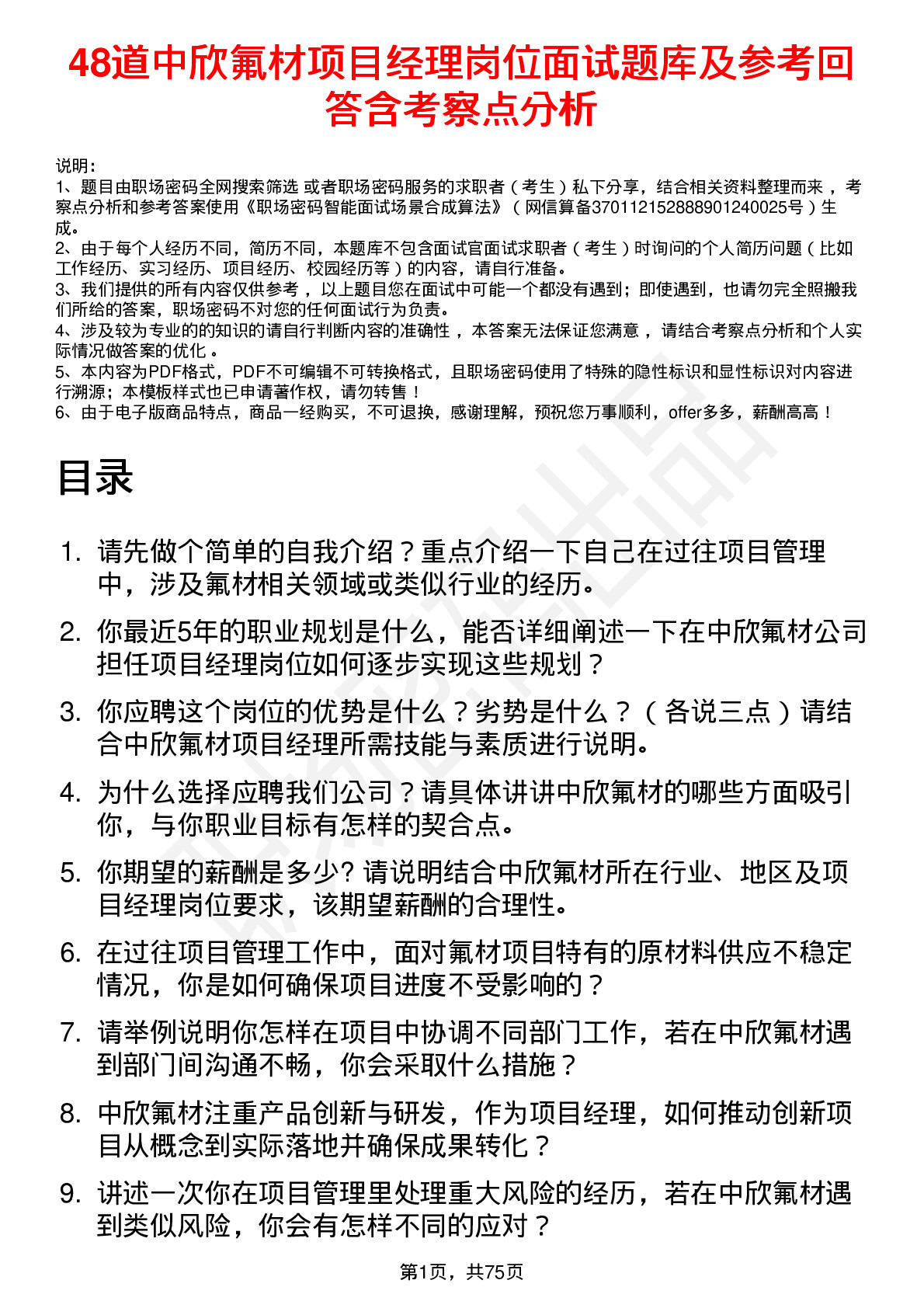 48道中欣氟材项目经理岗位面试题库及参考回答含考察点分析