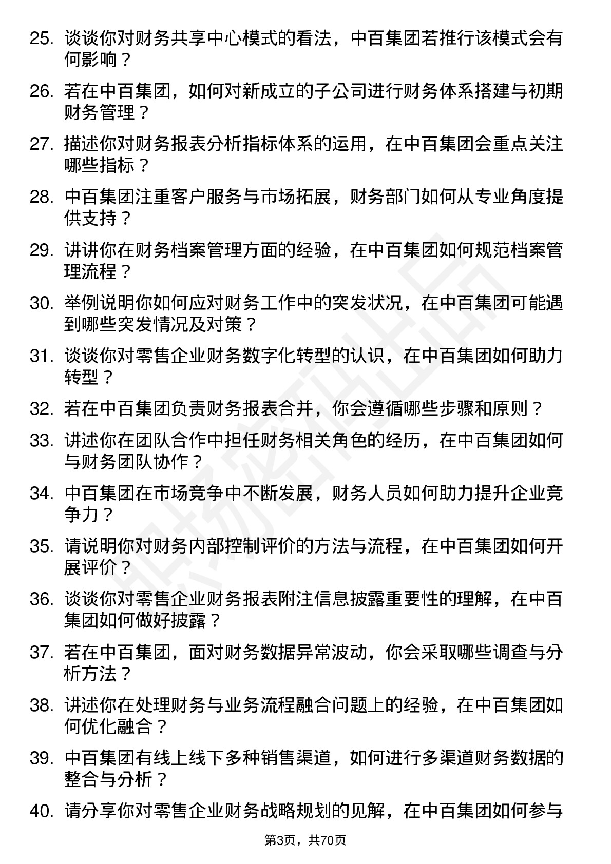 48道中百集团会计岗位面试题库及参考回答含考察点分析