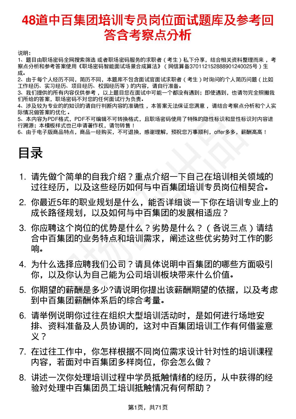 48道中百集团培训专员岗位面试题库及参考回答含考察点分析