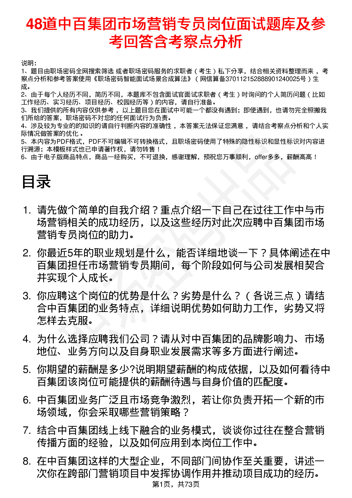 48道中百集团市场营销专员岗位面试题库及参考回答含考察点分析