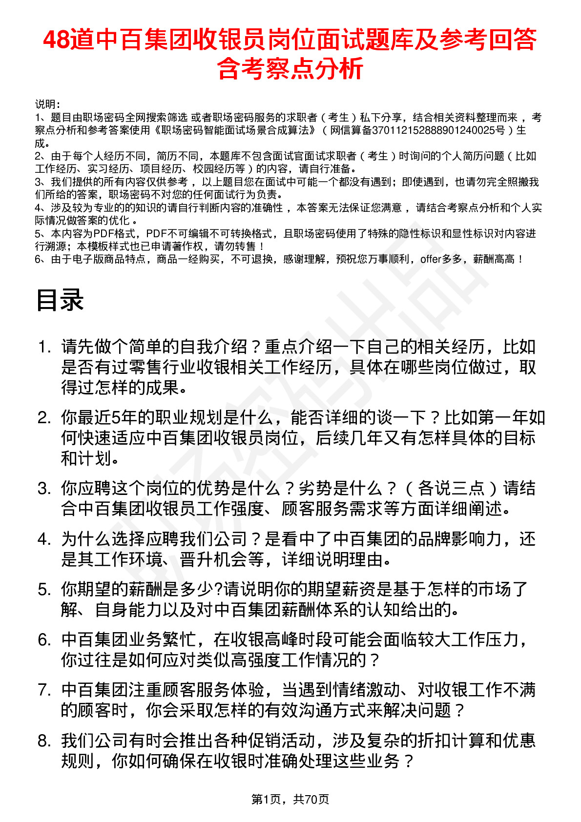 48道中百集团收银员岗位面试题库及参考回答含考察点分析