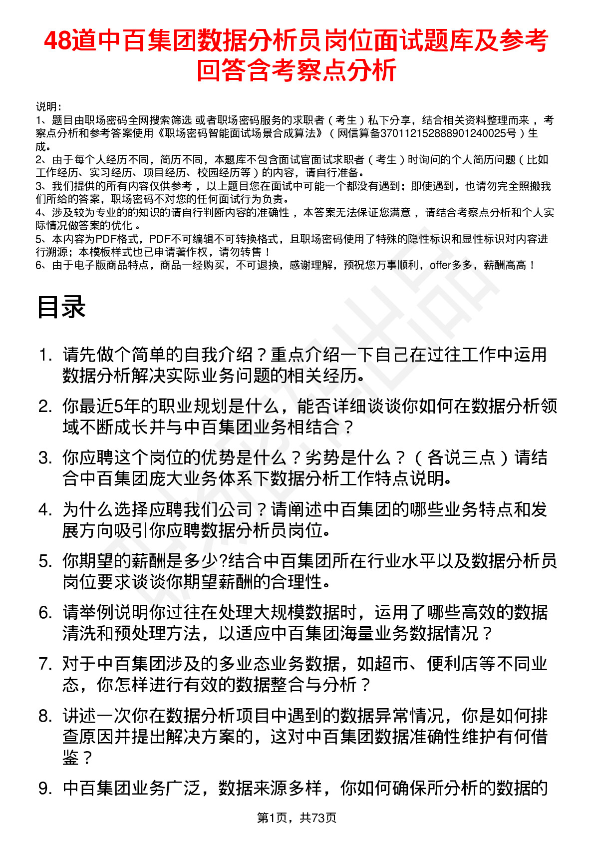 48道中百集团数据分析员岗位面试题库及参考回答含考察点分析