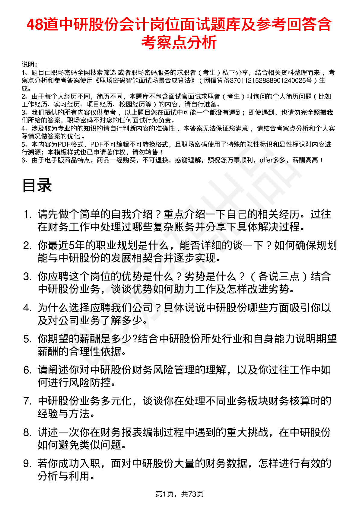 48道中研股份会计岗位面试题库及参考回答含考察点分析