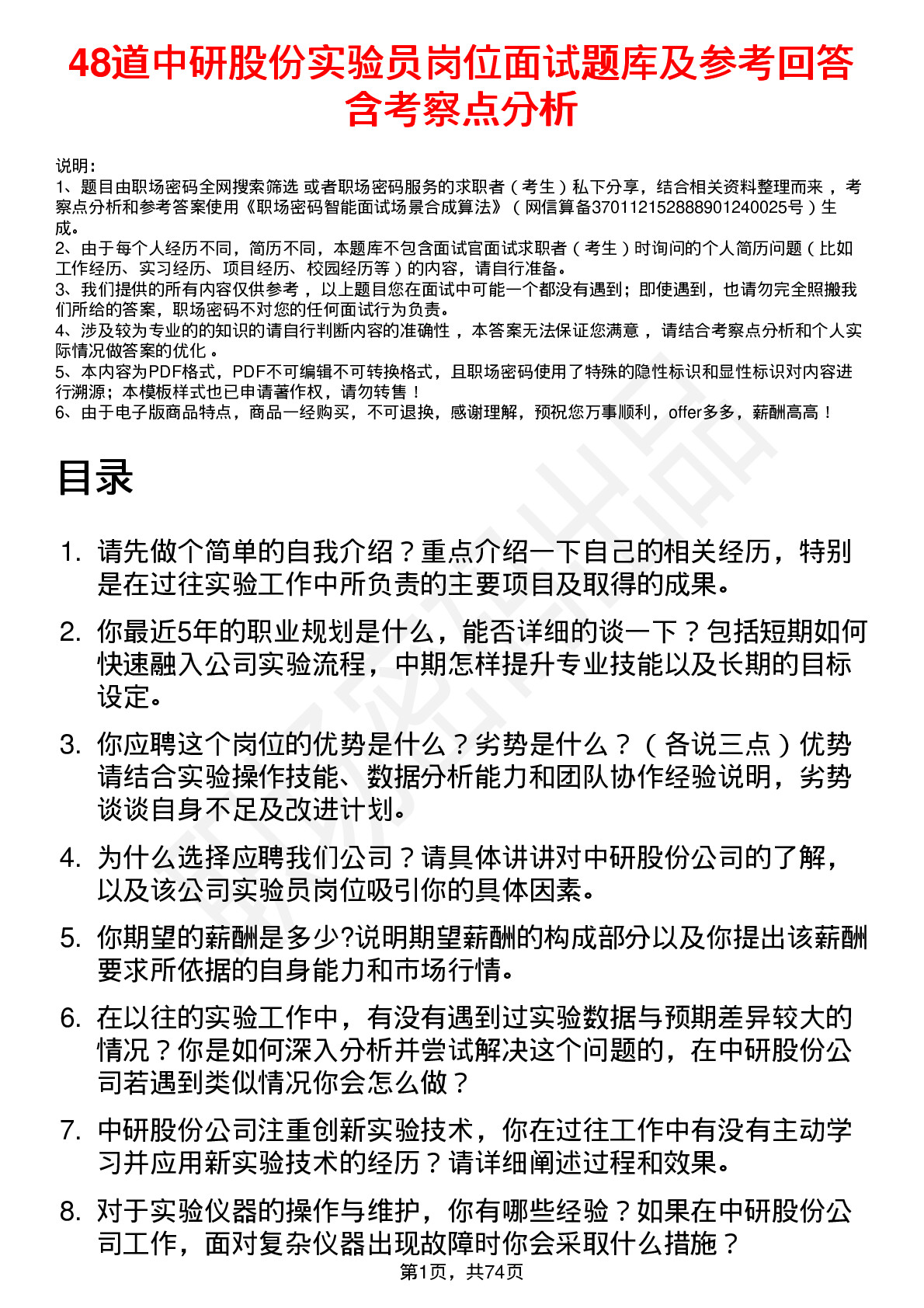 48道中研股份实验员岗位面试题库及参考回答含考察点分析