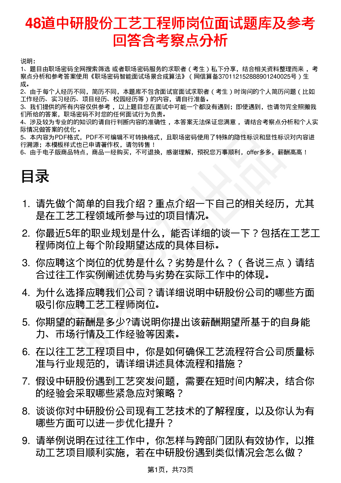 48道中研股份工艺工程师岗位面试题库及参考回答含考察点分析