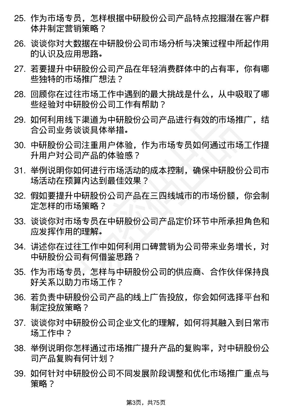 48道中研股份市场专员岗位面试题库及参考回答含考察点分析