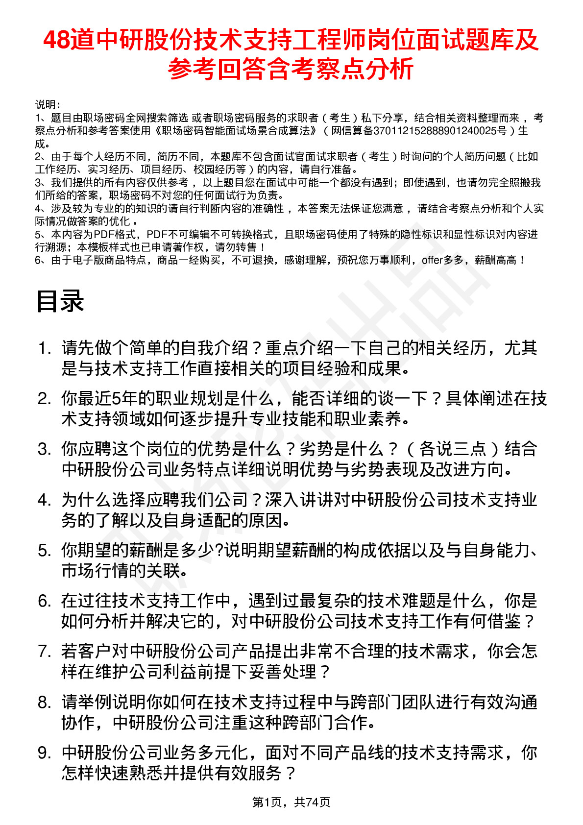 48道中研股份技术支持工程师岗位面试题库及参考回答含考察点分析